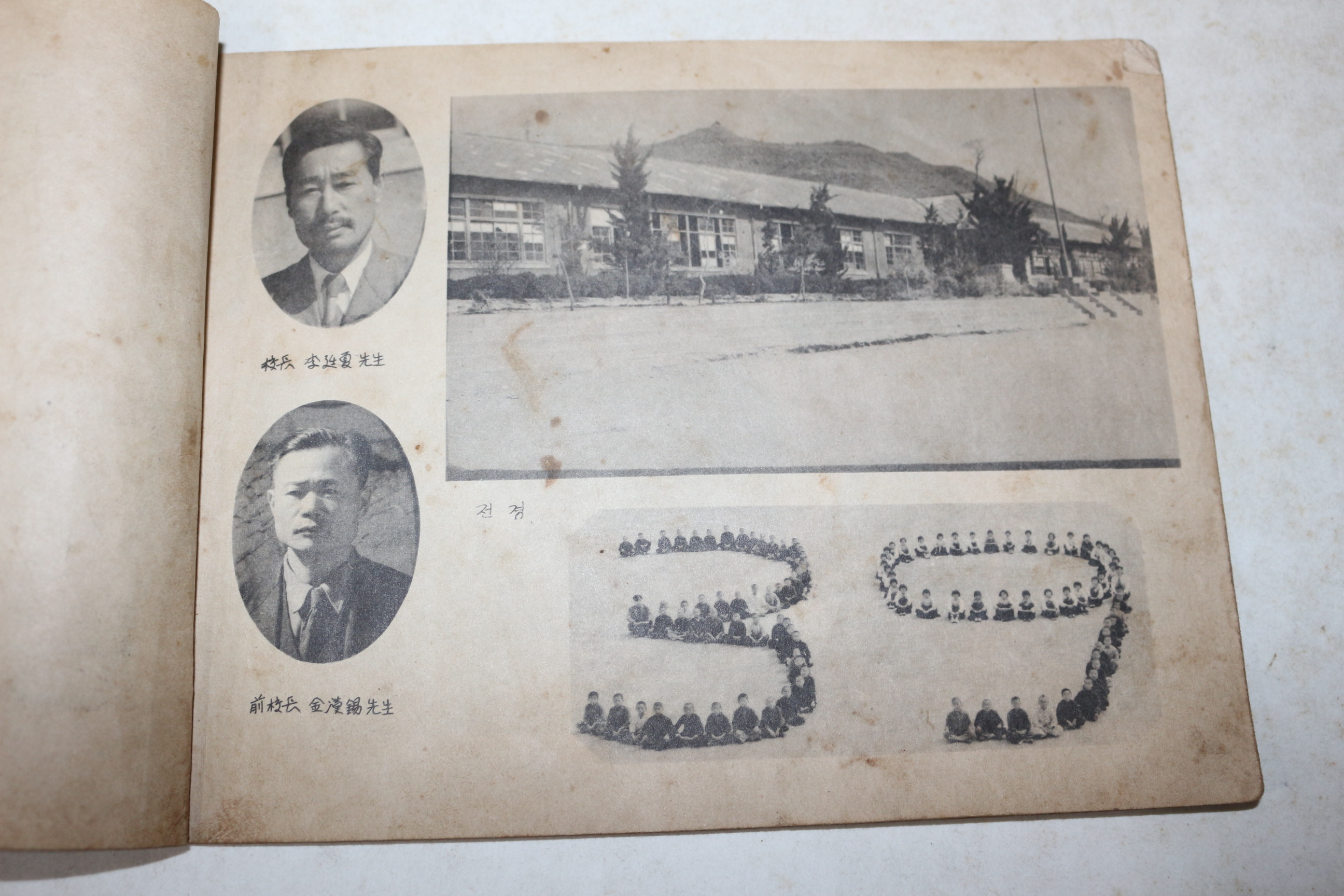 1953년(단기4286년) 경남함양 안의국민학교 졸업기념 앨범