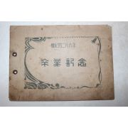 1953년(단기4286년) 경남함양 안의국민학교 졸업기념 앨범