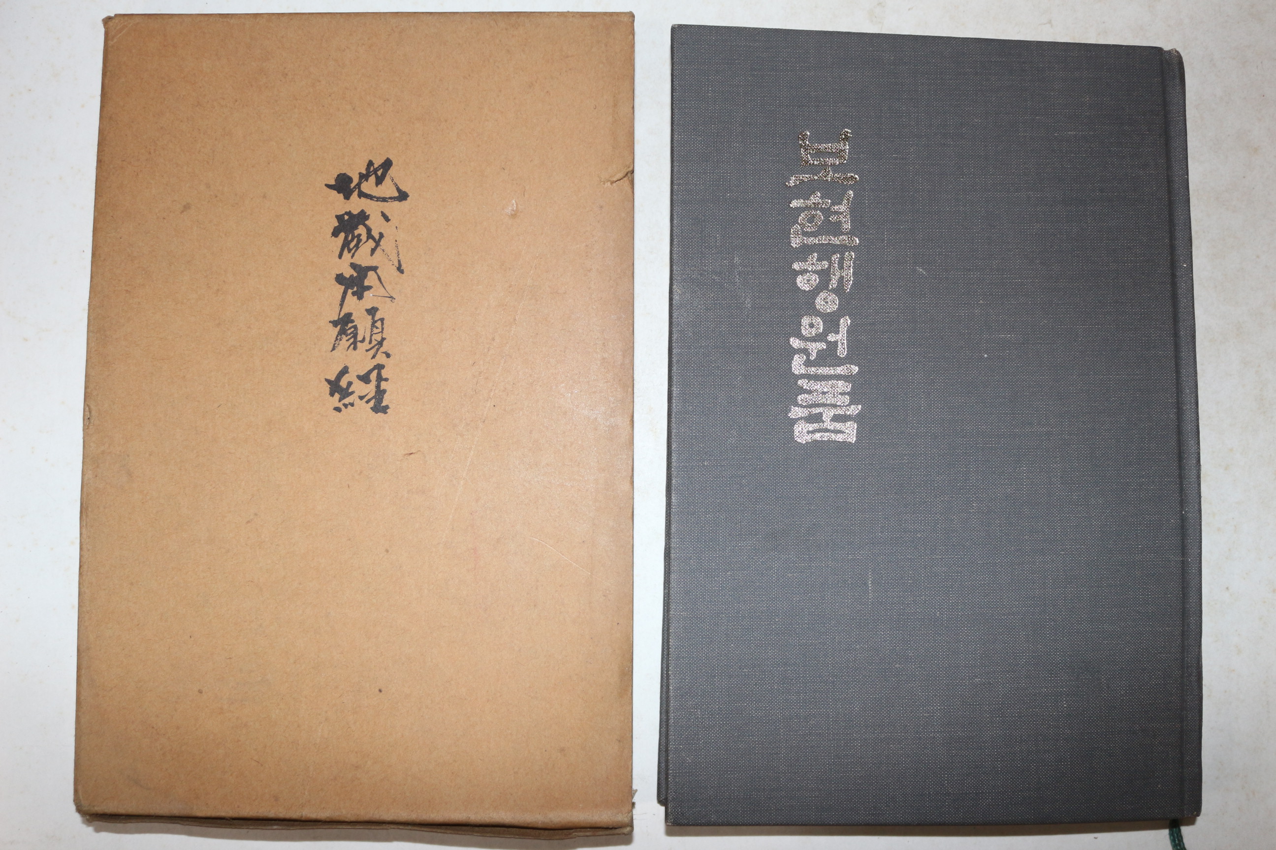 불기2534년 해월정사 보현행원품