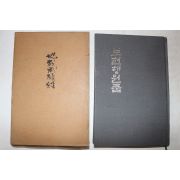 불기2534년 해월정사 보현행원품