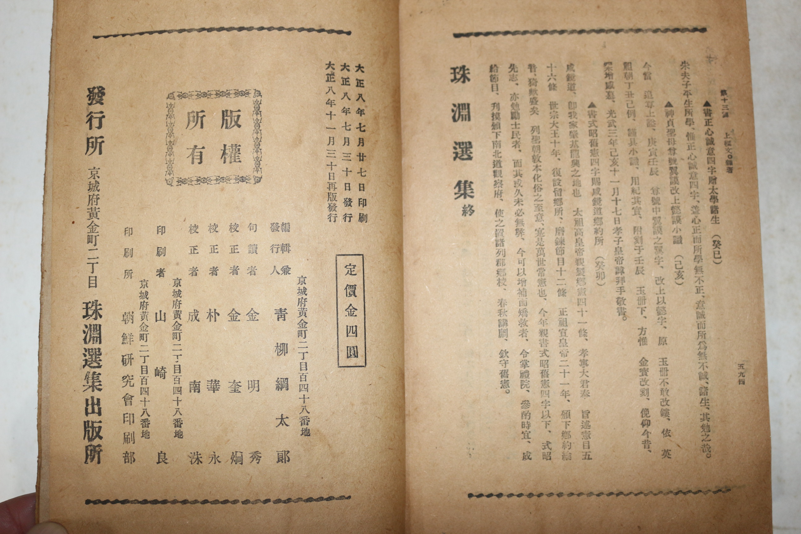 1919년(대정8년) 고종황제의 시문집인 주연선집(珠淵選集) 1책완질