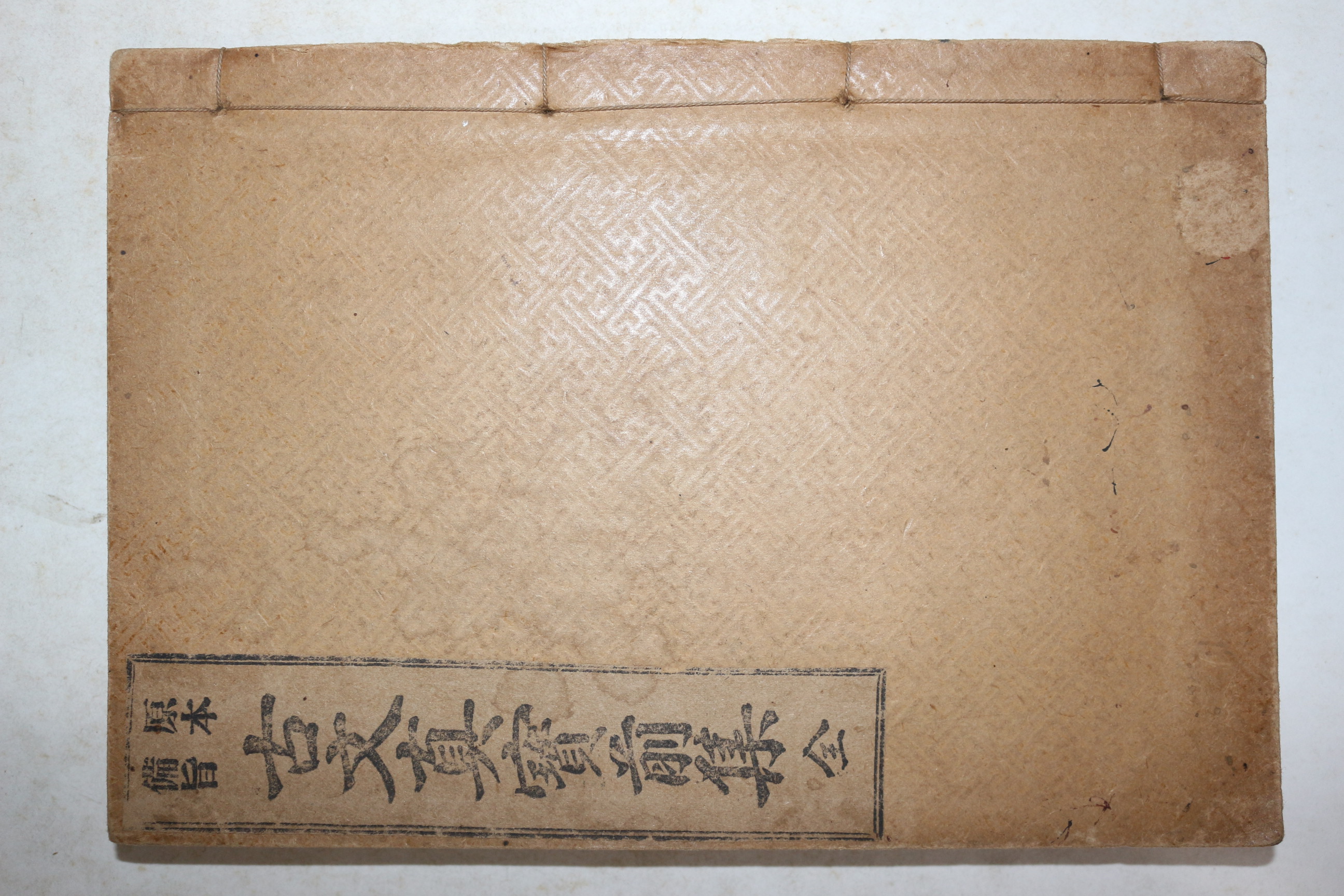 1917년(대정6년) 원본비지 고문진보전집 1책완질