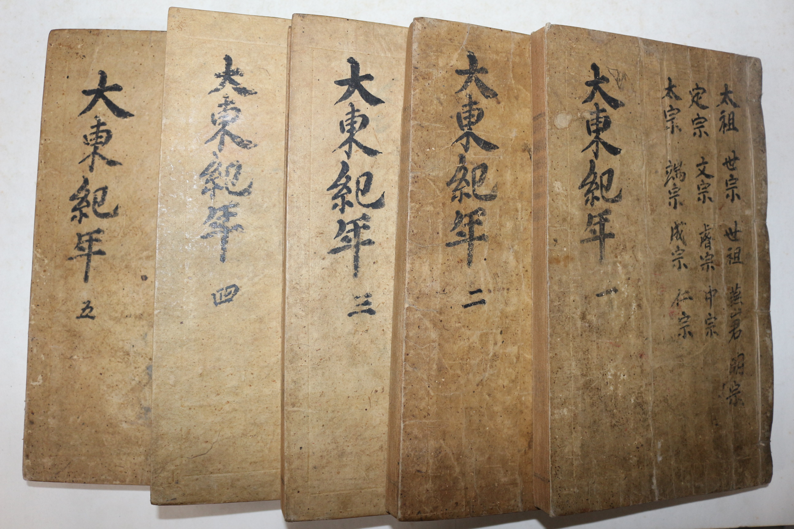 1905년 중국연활자본 윤기진(尹起晉)선 대동기년(大東紀年) 5권5책완질