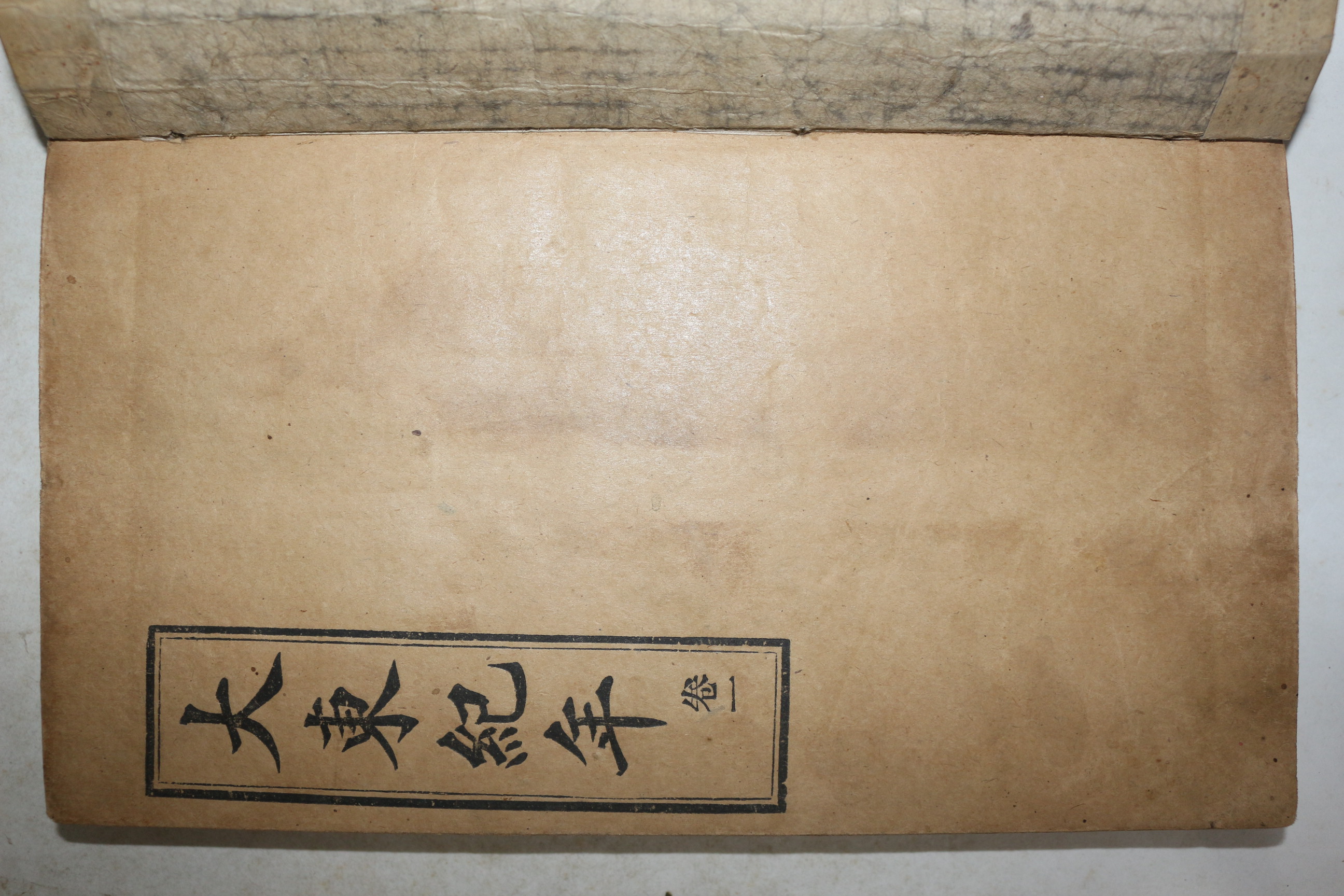 1905년 중국연활자본 윤기진(尹起晉)선 대동기년(大東紀年) 5권5책완질