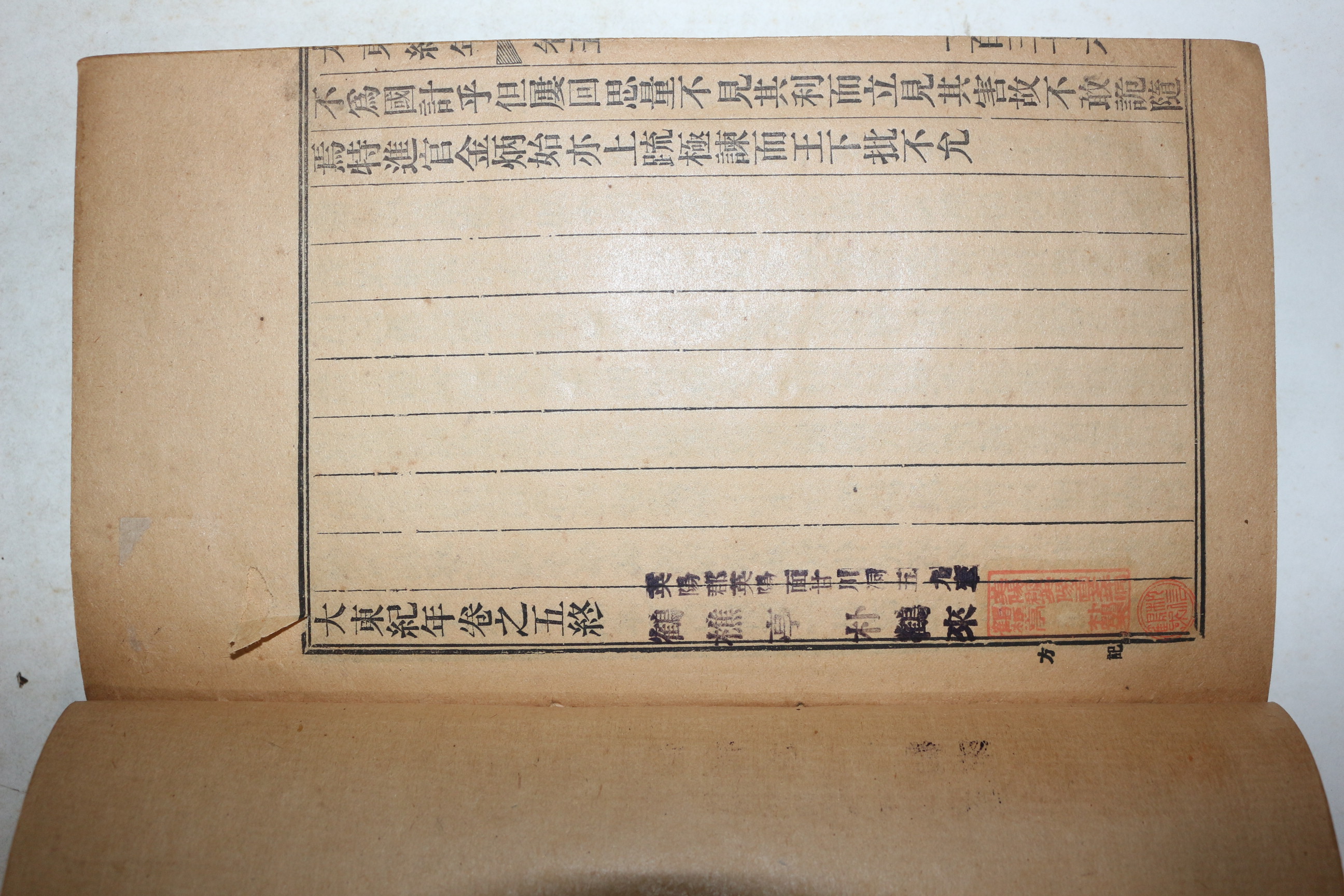 1905년 중국연활자본 윤기진(尹起晉)선 대동기년(大東紀年) 5권5책완질