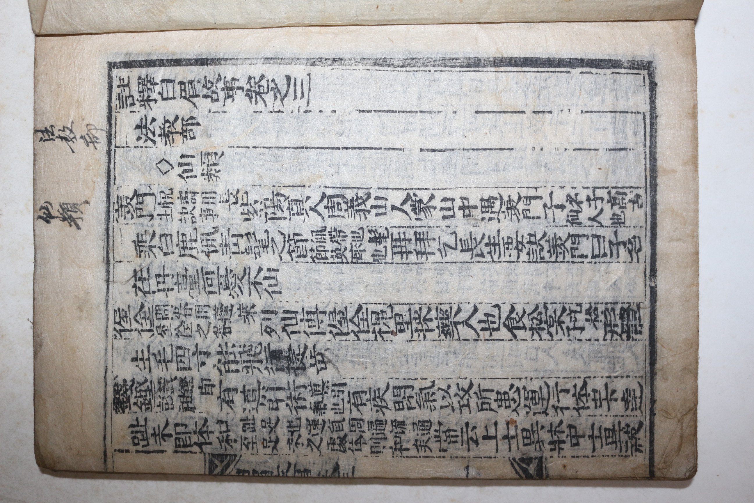 수진목판본 주석백미고사(註釋白眉故事) 10권5책완질