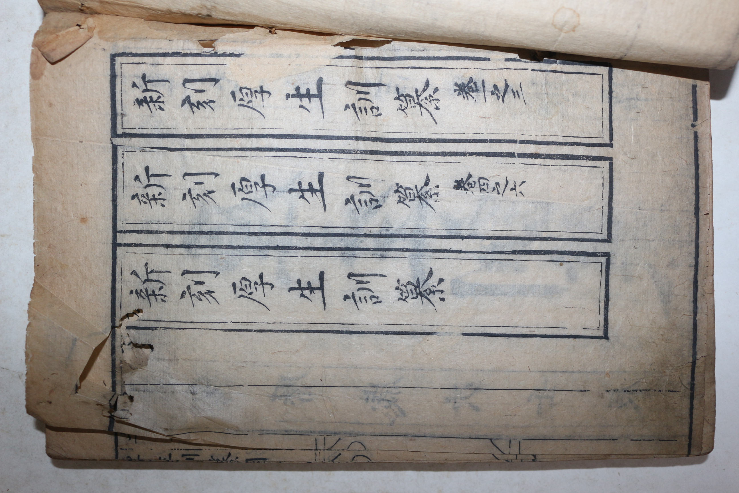 1592년(萬曆壬辰) 중국목판본 수양총서(壽養叢書)중 후생훈찬(厚生訓纂) 산거사요(山居四要) 1책