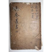 1592년(萬曆壬辰) 중국목판본 수양총서(壽養叢書)중 후생훈찬(厚生訓纂) 산거사요(山居四要) 1책
