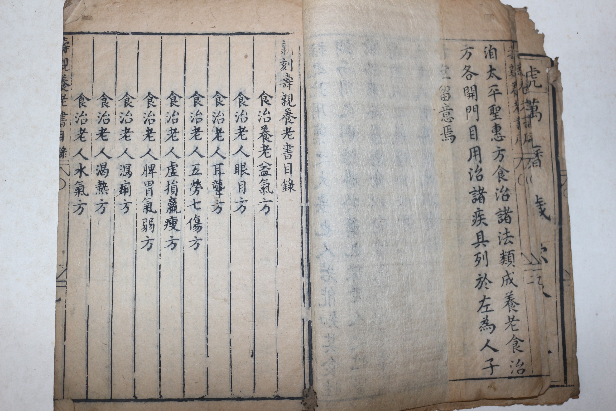 1593년(萬曆癸巳) 중국목판본 수양총서(壽養叢書)중 수관양노서(壽親養老書) 식물본초(食物本草) 1책