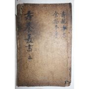 1593년(萬曆癸巳) 중국목판본 수양총서(壽養叢書)중 수관양노서(壽親養老書) 식물본초(食物本草) 1책