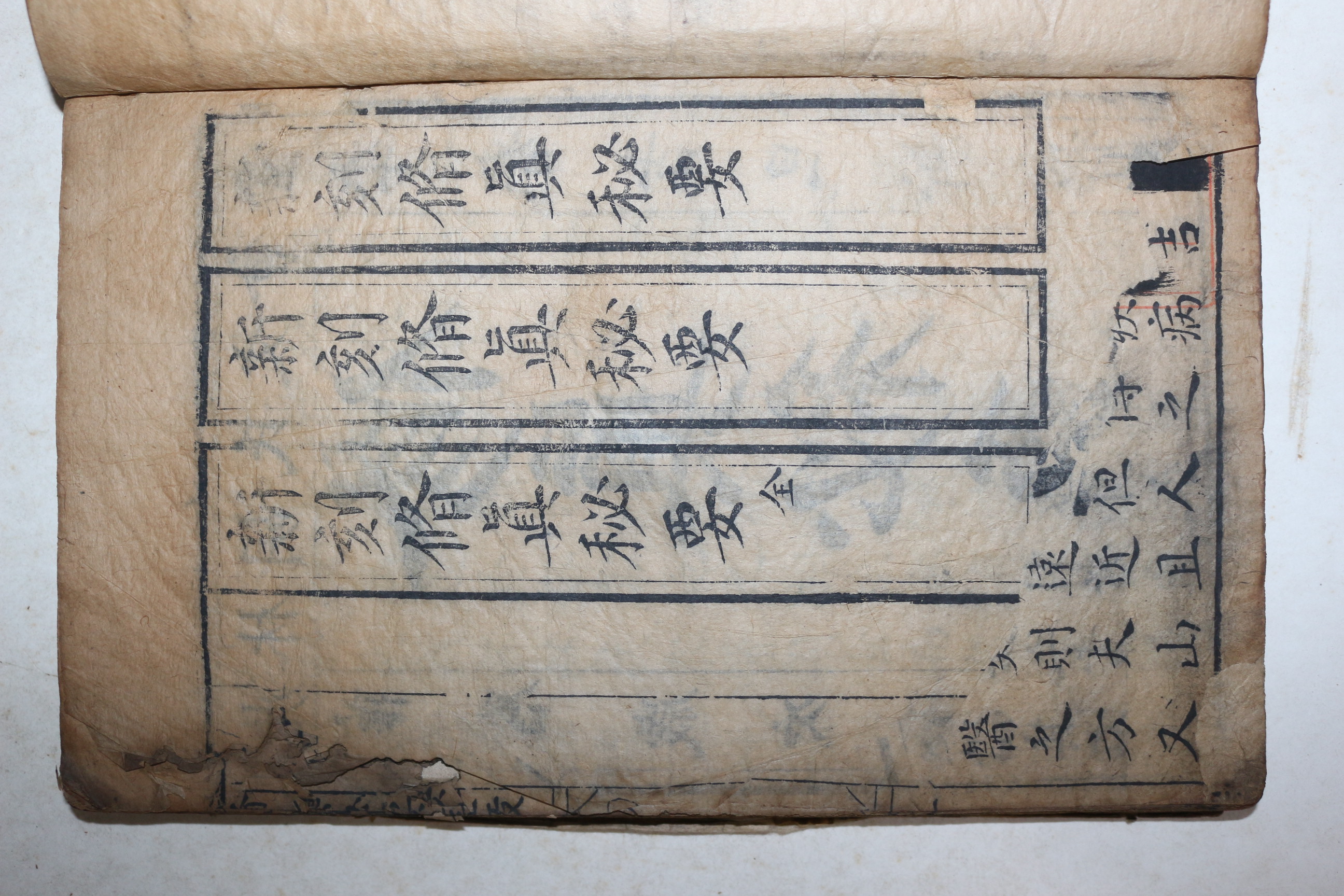 1592년(萬曆壬辰) 중국목판본 수양총서(壽養叢書)중 수진비요(修眞秘要),금신기요(錦身機要) 1책