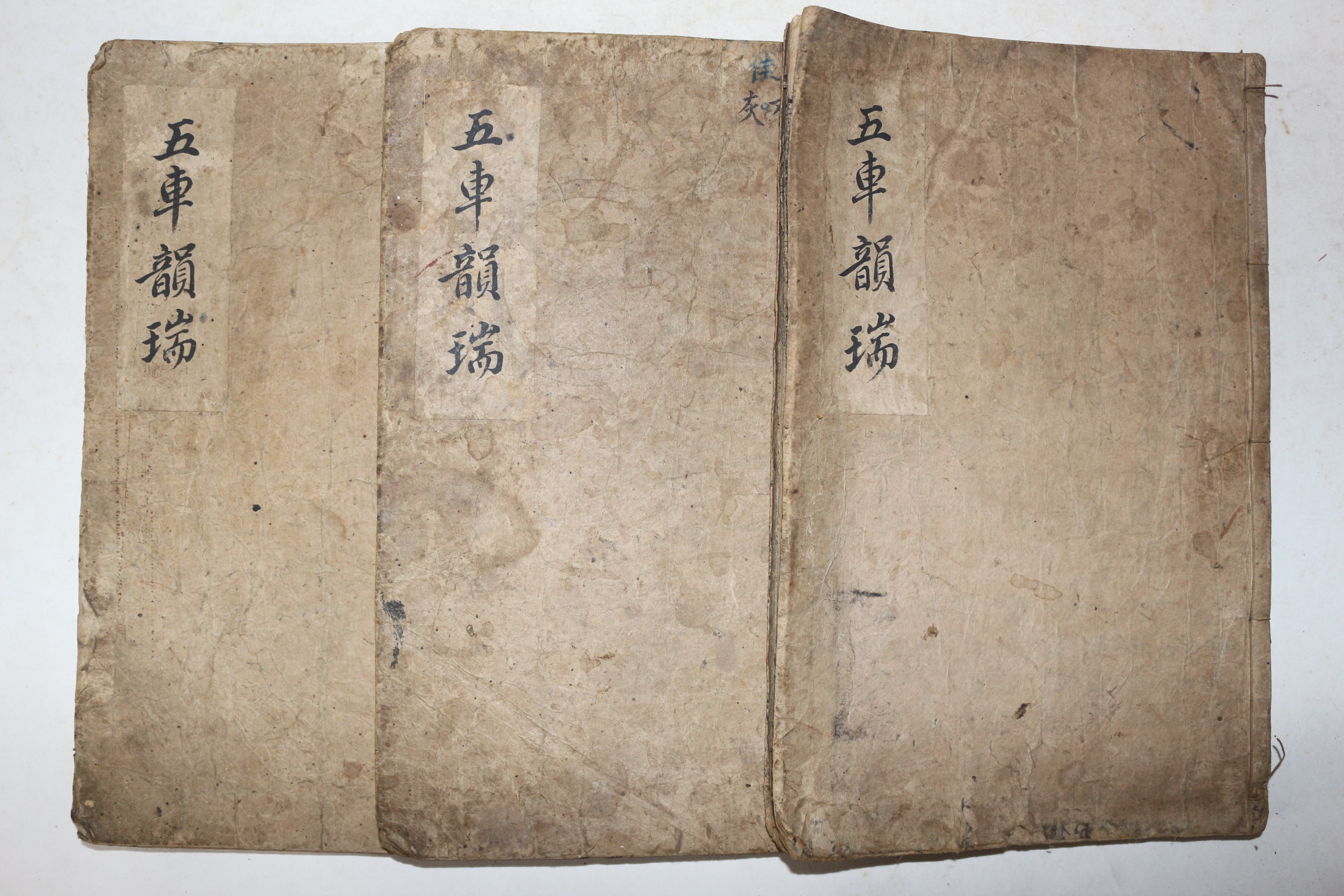 1600년대 중국목판본 능치륭(凌稚隆) 운문사전 오거운서(五車韻瑞) 3책