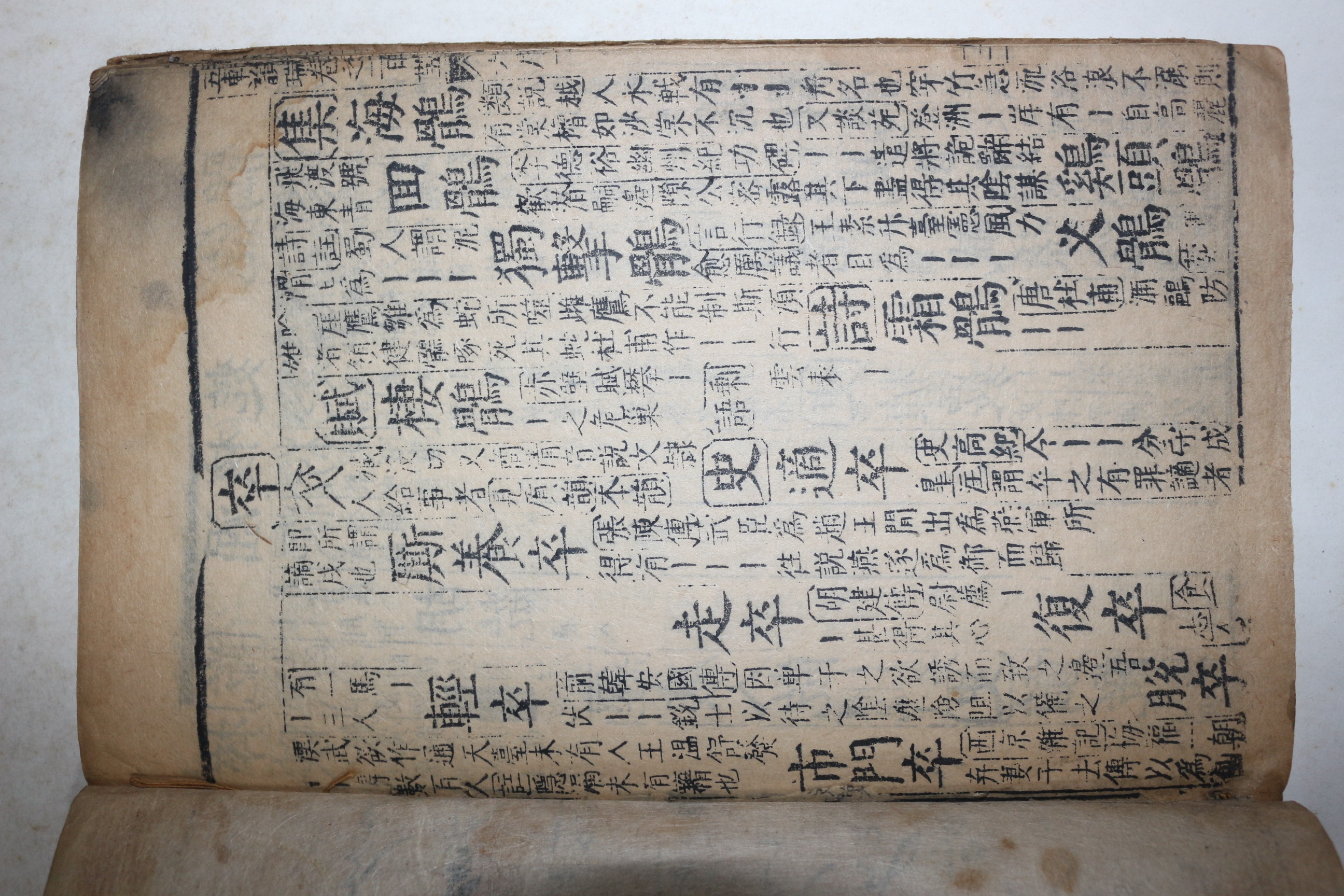 1600년대 중국목판본 능치륭(凌稚隆) 운문사전 오거운서(五車韻瑞) 3책