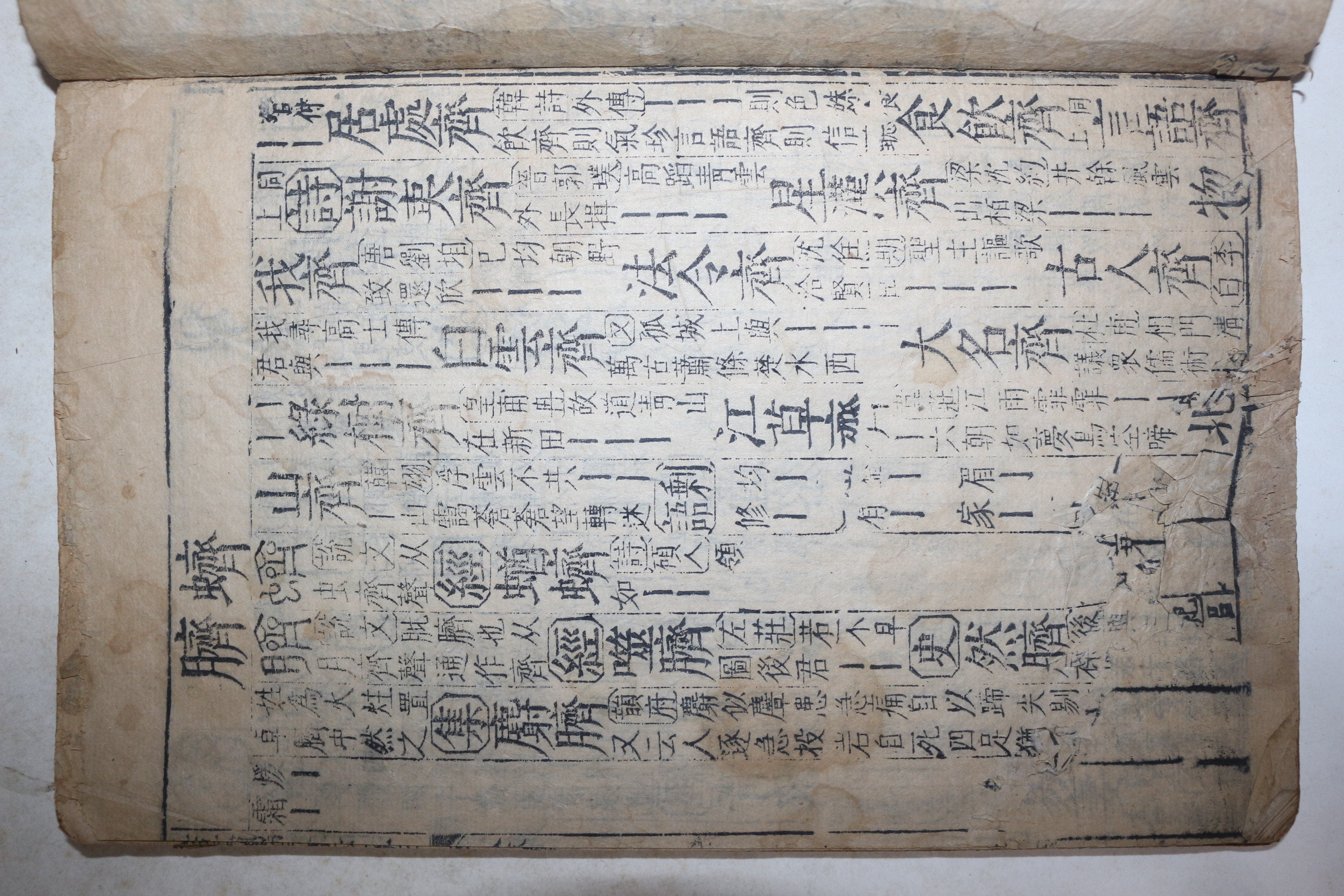 1600년대 중국목판본 능치륭(凌稚隆) 운문사전 오거운서(五車韻瑞) 3책