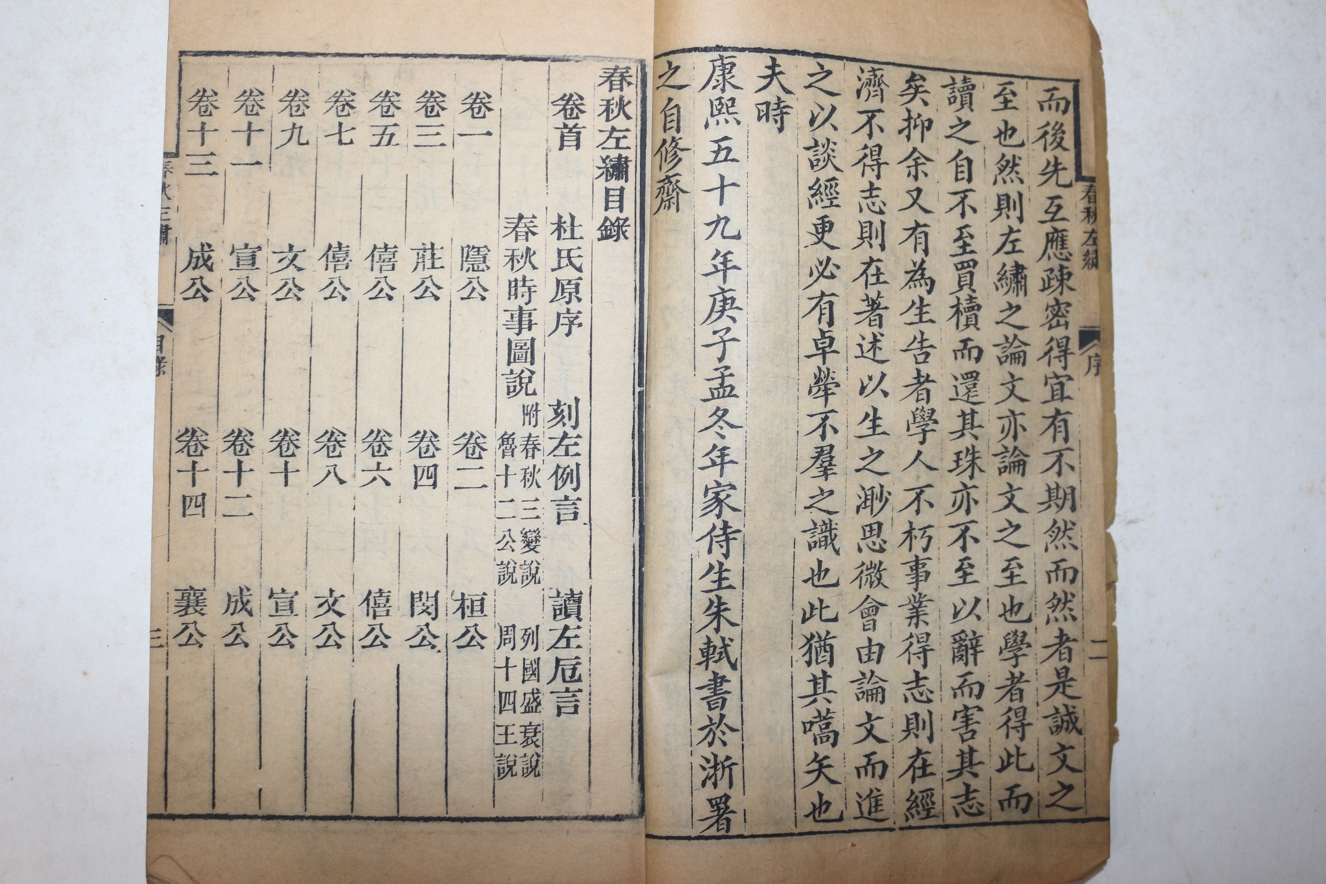 1899년(光緖己亥) 중국목판본 춘추경전집해(春秋經傳集解) 권1  1책