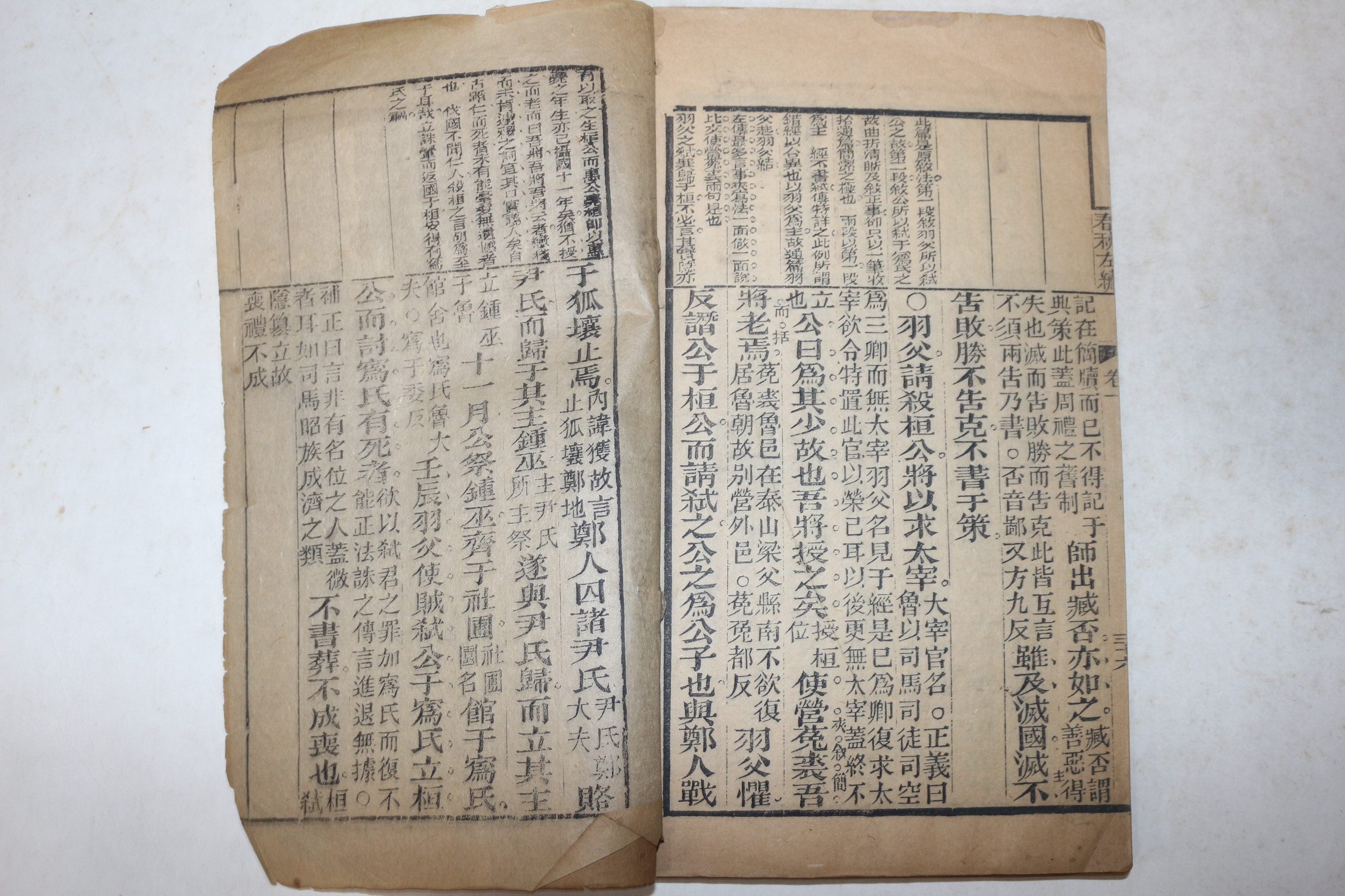 1899년(光緖己亥) 중국목판본 춘추경전집해(春秋經傳集解) 권1  1책