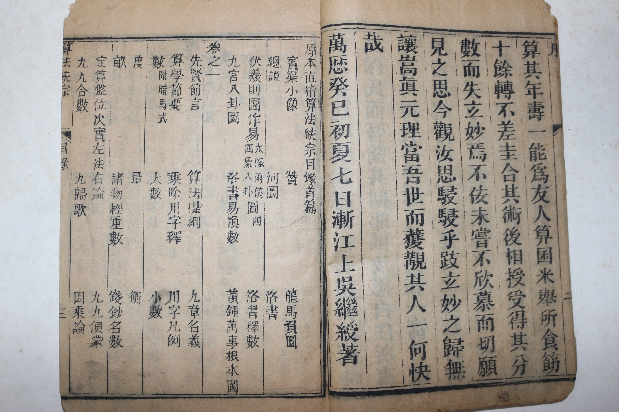 1883년(광서9년) 중국목판본 원본직지산법통종(原本直指算法統宗) 권1,2  1책