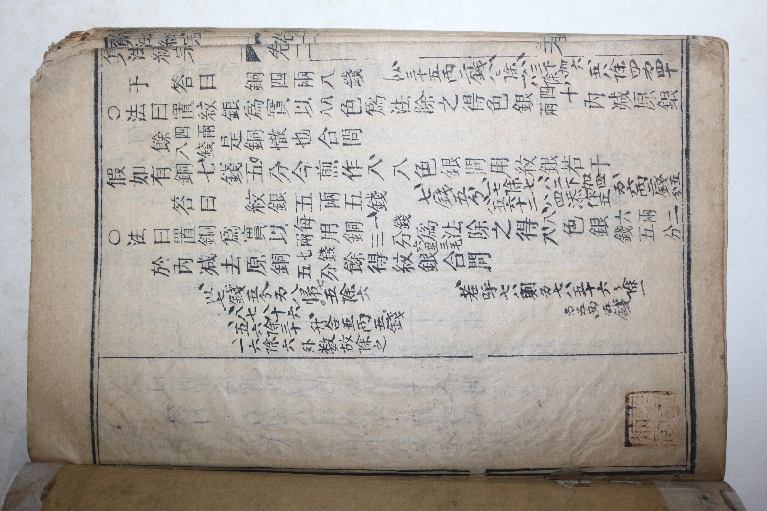 1883년(광서9년) 중국목판본 원본직지산법통종(原本直指算法統宗) 권1,2  1책