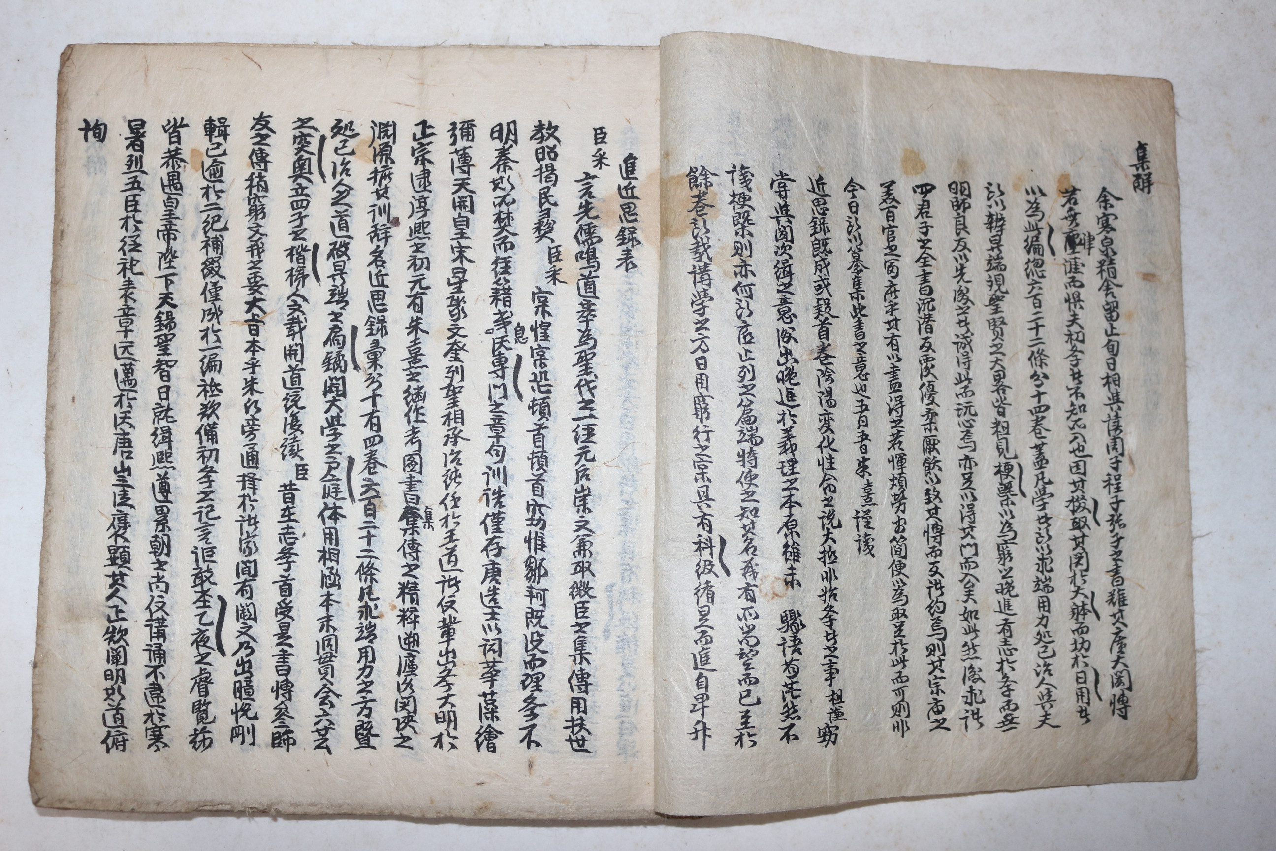 고필사본 진근사록(進近思錄)