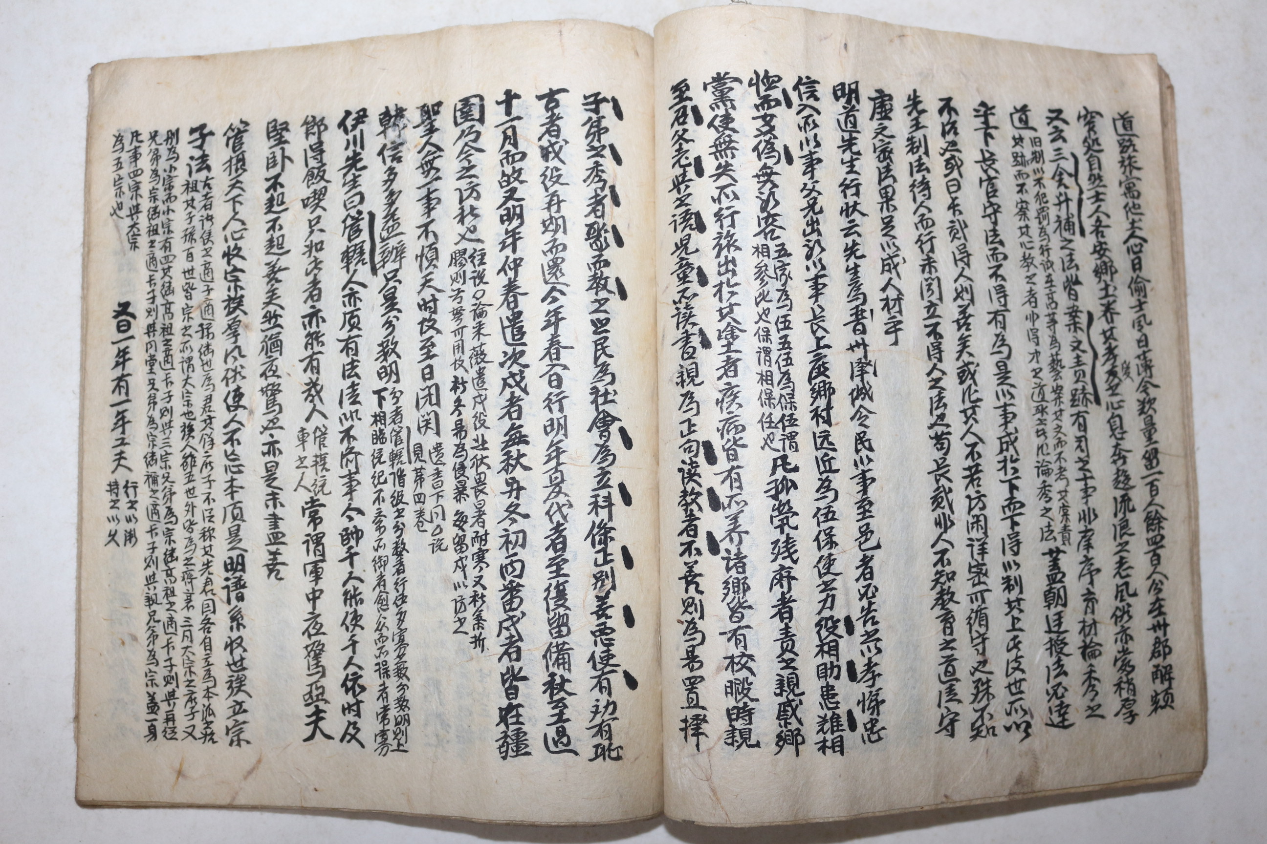 고필사본 진근사록(進近思錄)