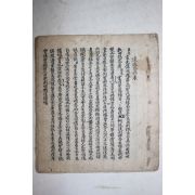 고필사본 진근사록(進近思錄)