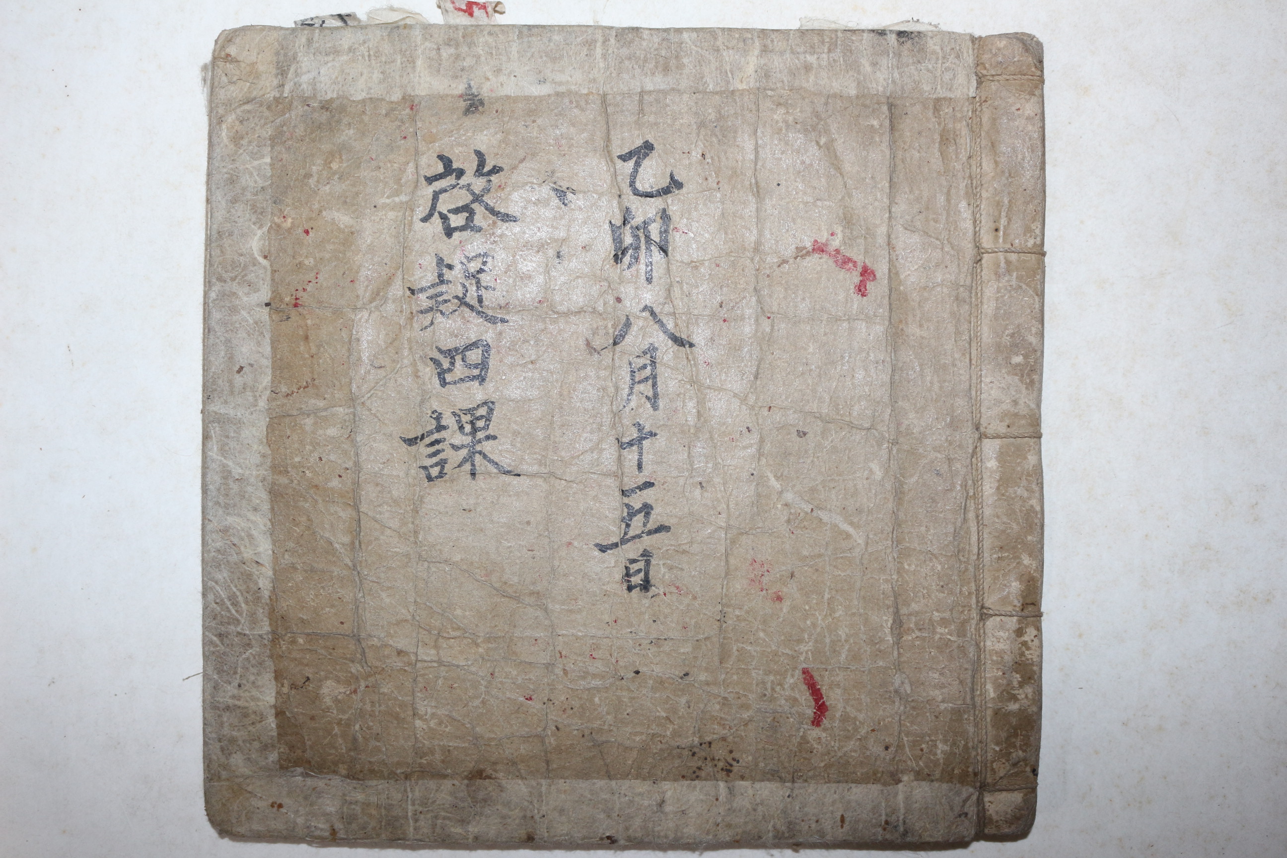 역(易)관련 고필사본 계의사과(啓疑四課)