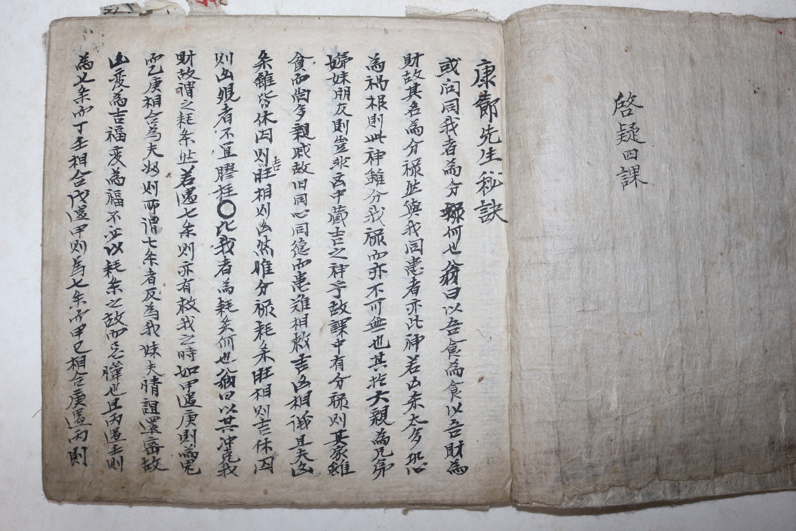 역(易)관련 고필사본 계의사과(啓疑四課)