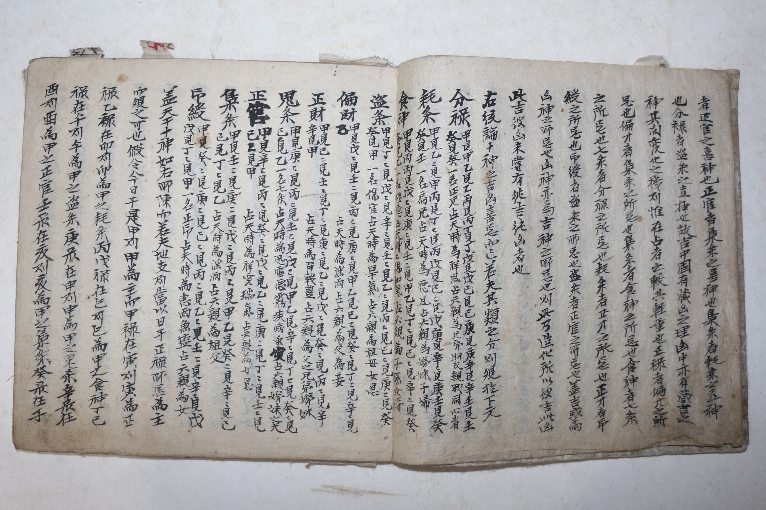 역(易)관련 고필사본 계의사과(啓疑四課)