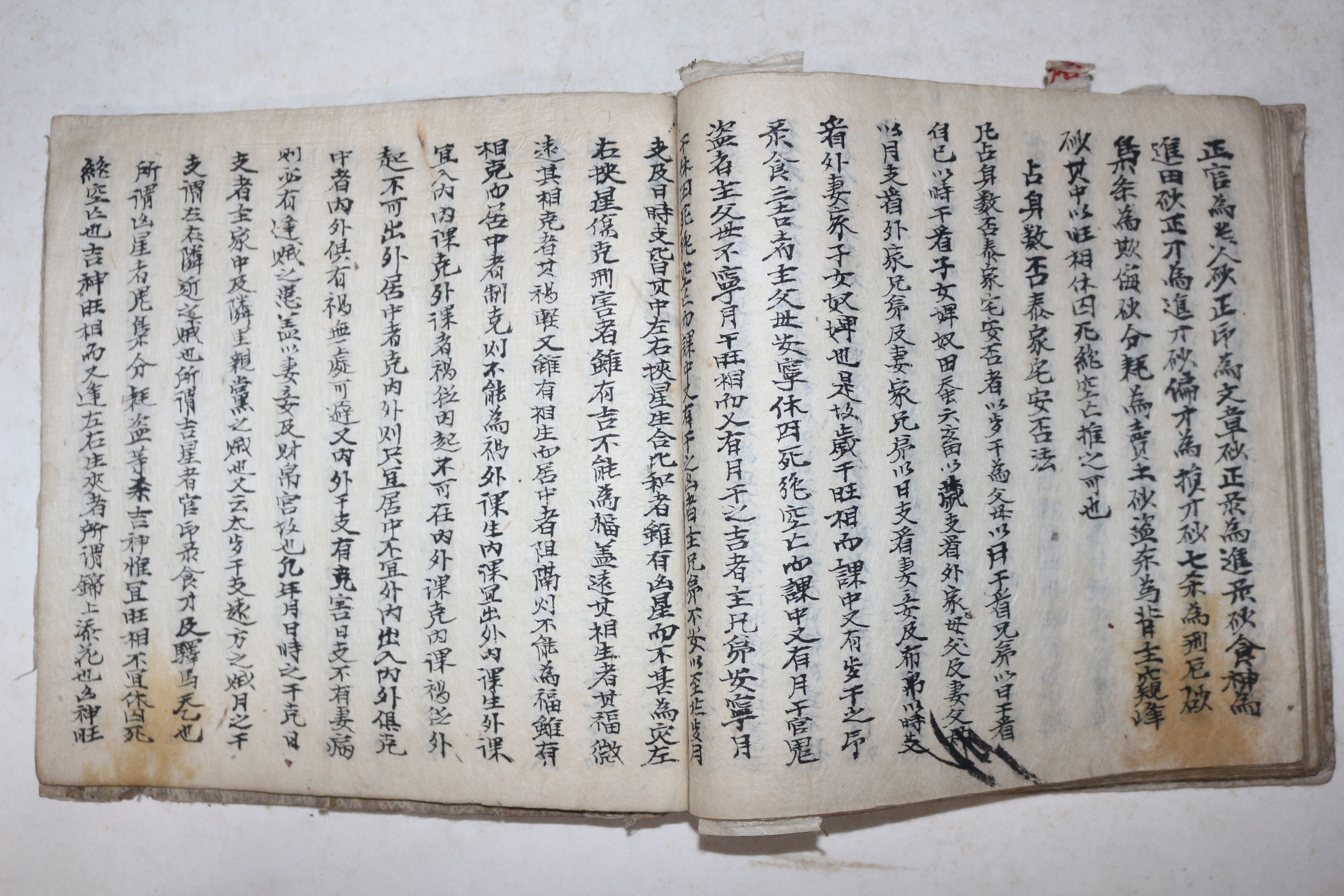 역(易)관련 고필사본 계의사과(啓疑四課)