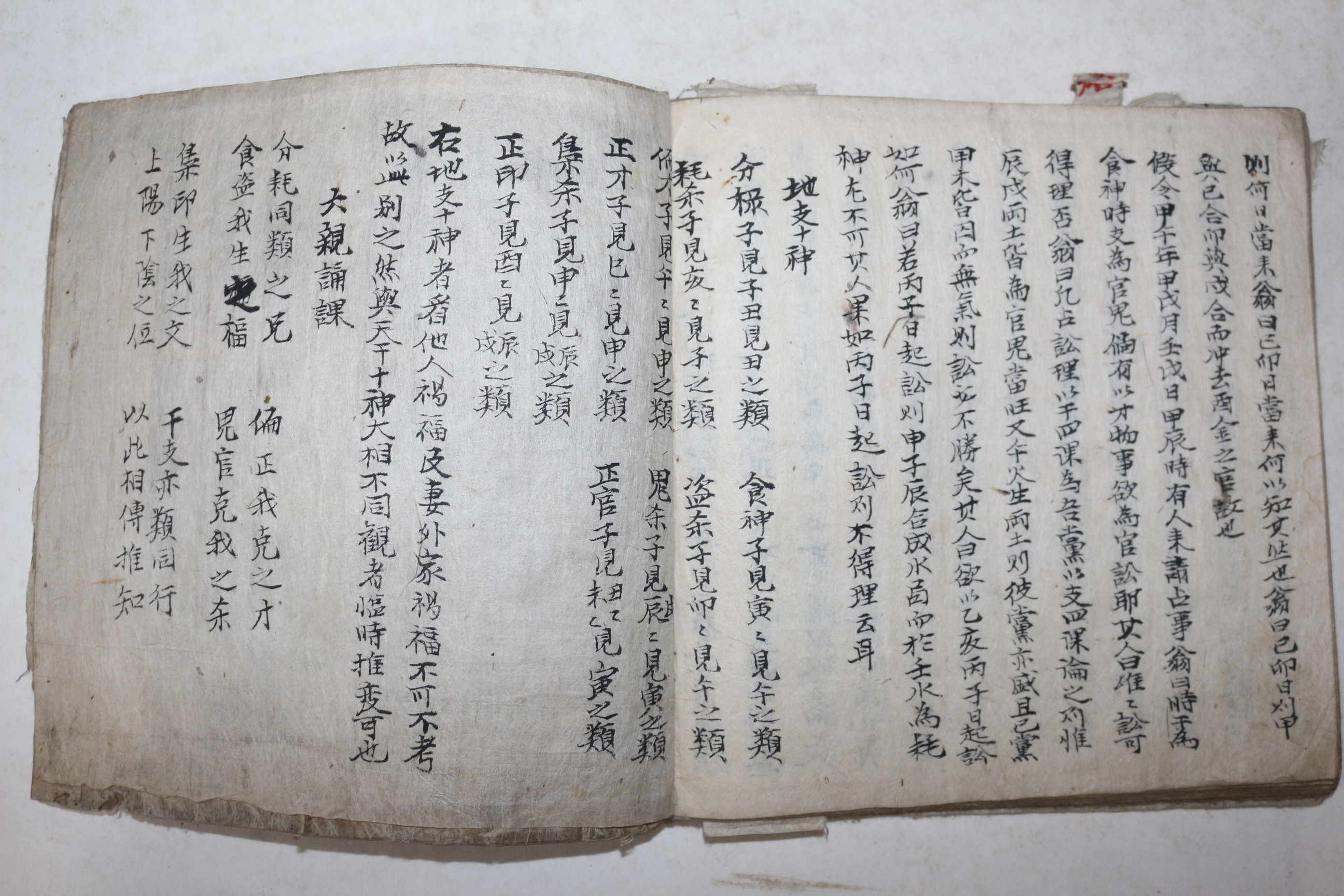 역(易)관련 고필사본 계의사과(啓疑四課)