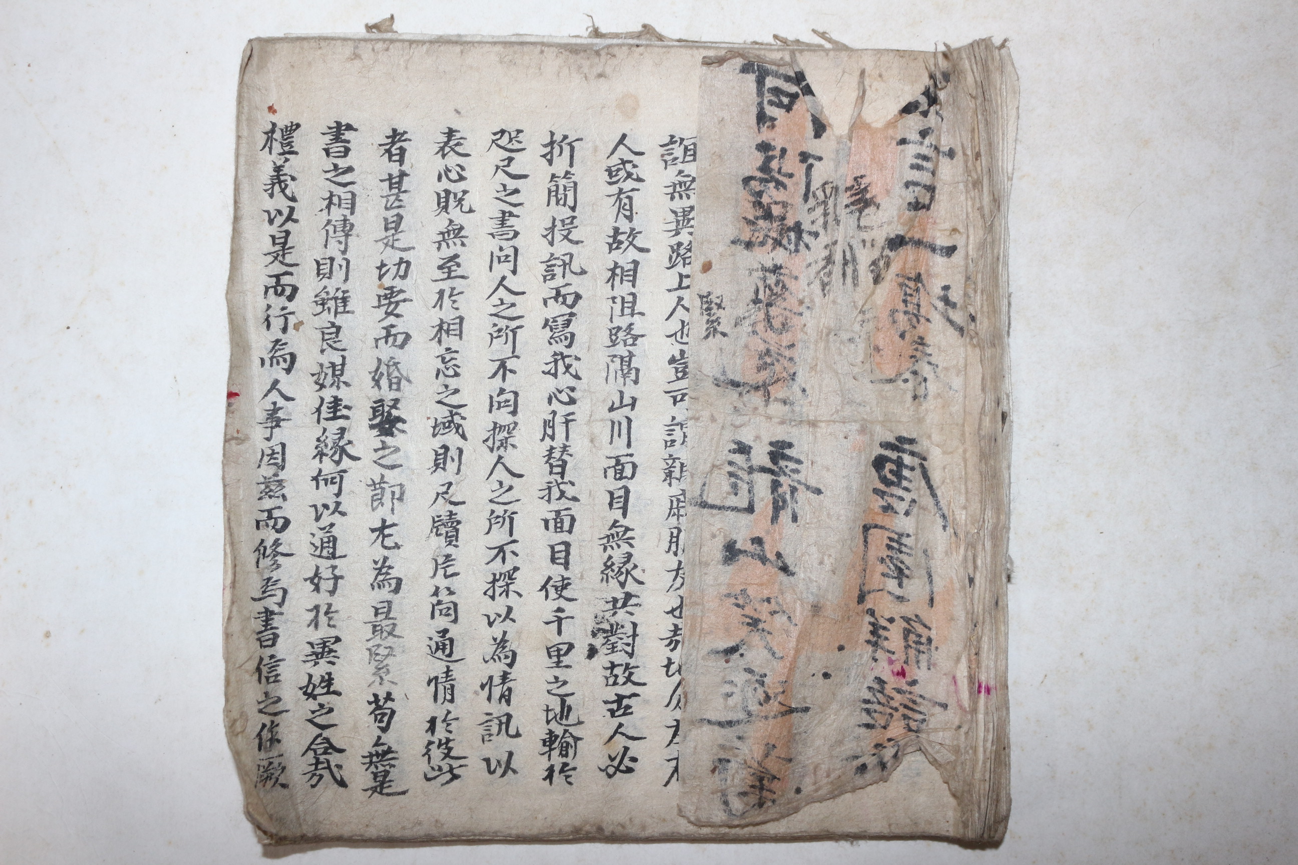 고필사본 옥산어안집(玉山魚雁集)