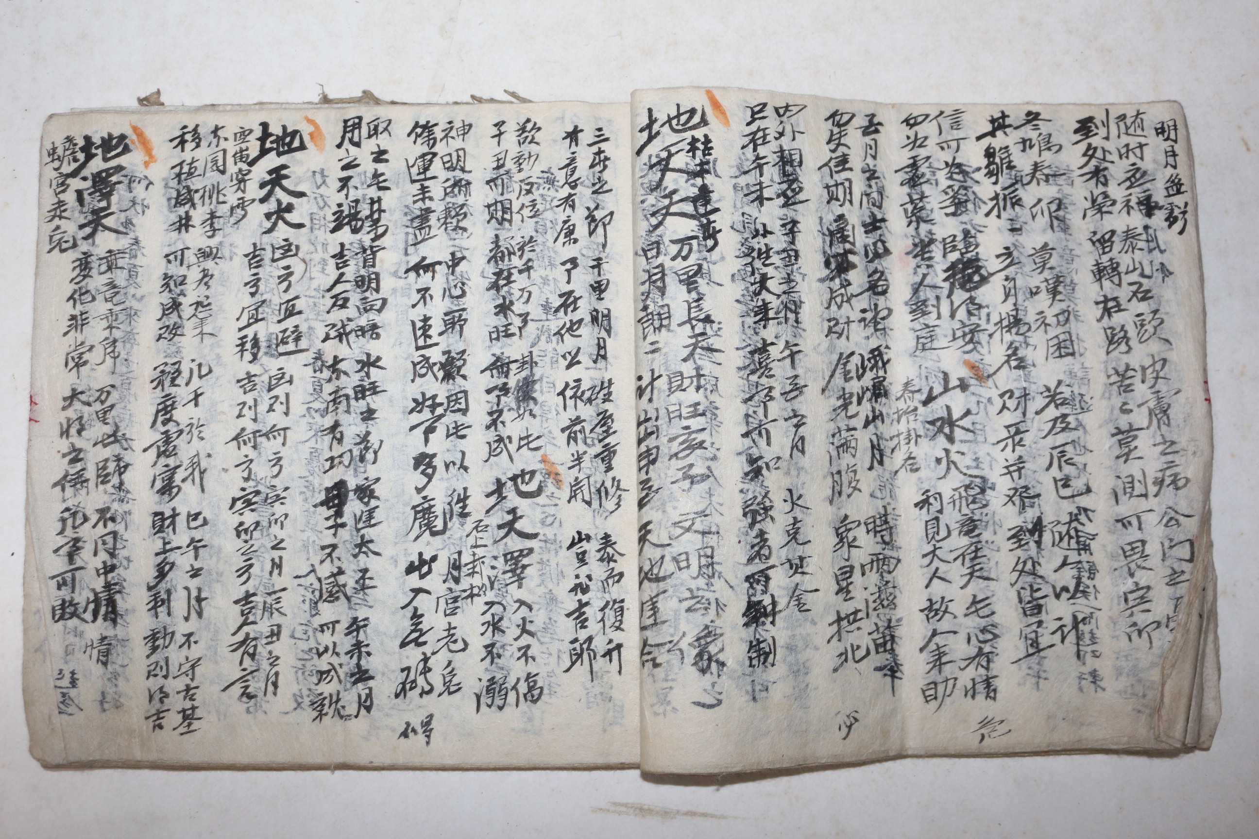 고필사본 옥산어안집(玉山魚雁集)