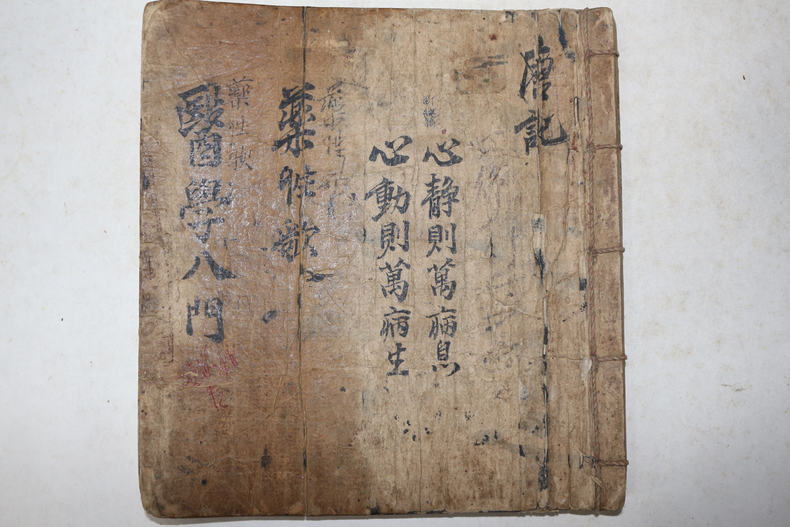 고필사본 의서 의학입문 약성가(藥性歌)