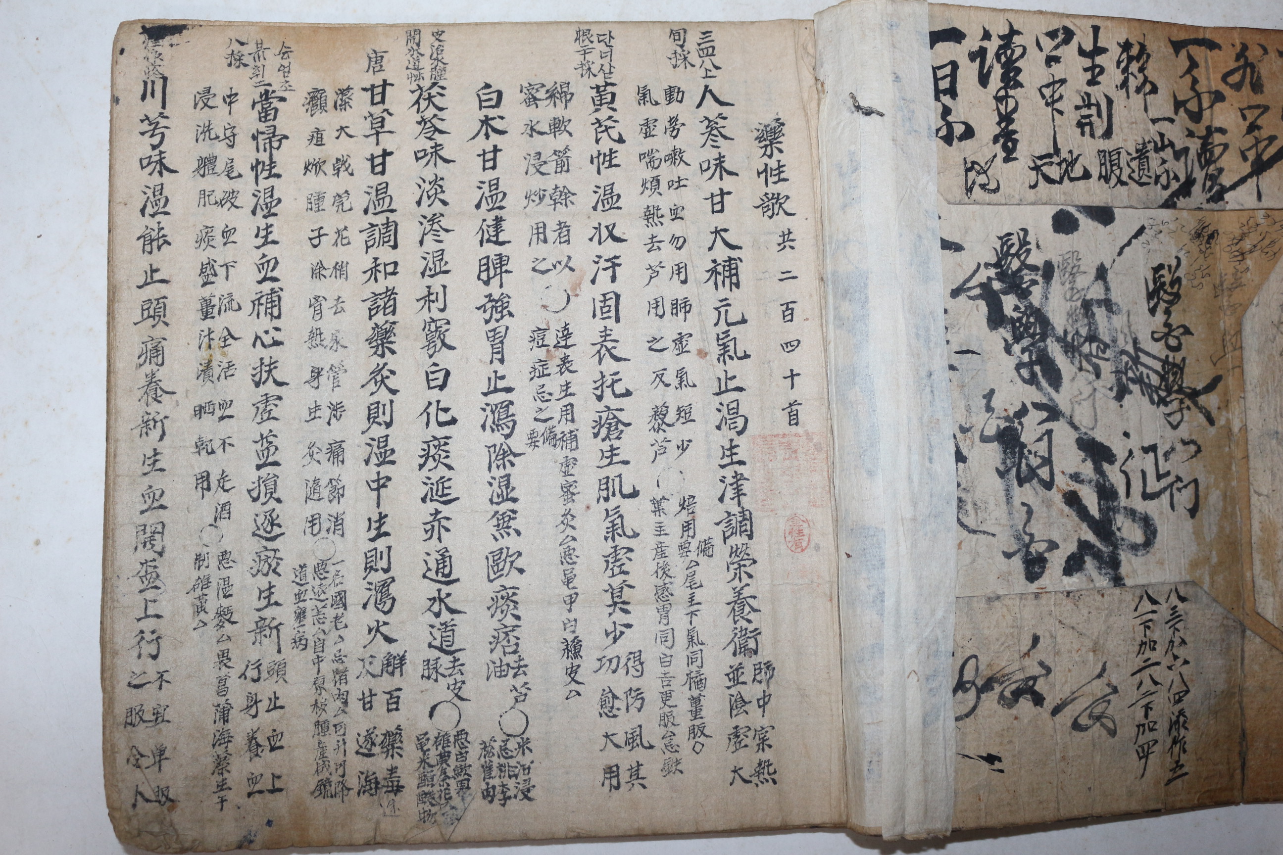 고필사본 의서 의학입문 약성가(藥性歌)