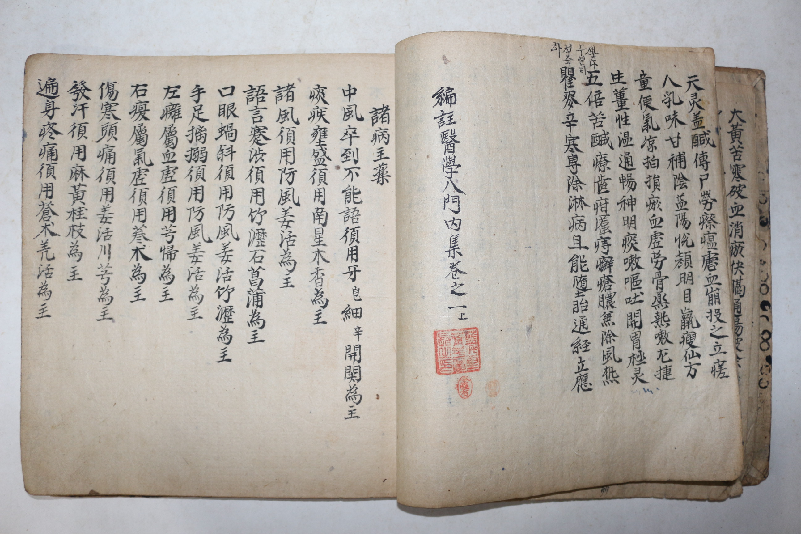 고필사본 의서 의학입문 약성가(藥性歌)