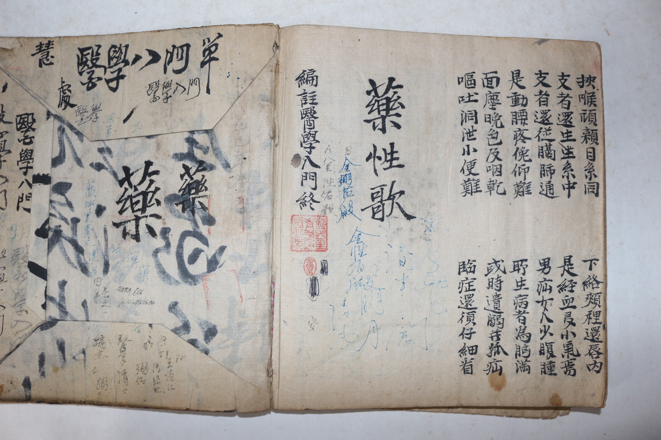 고필사본 의서 의학입문 약성가(藥性歌)