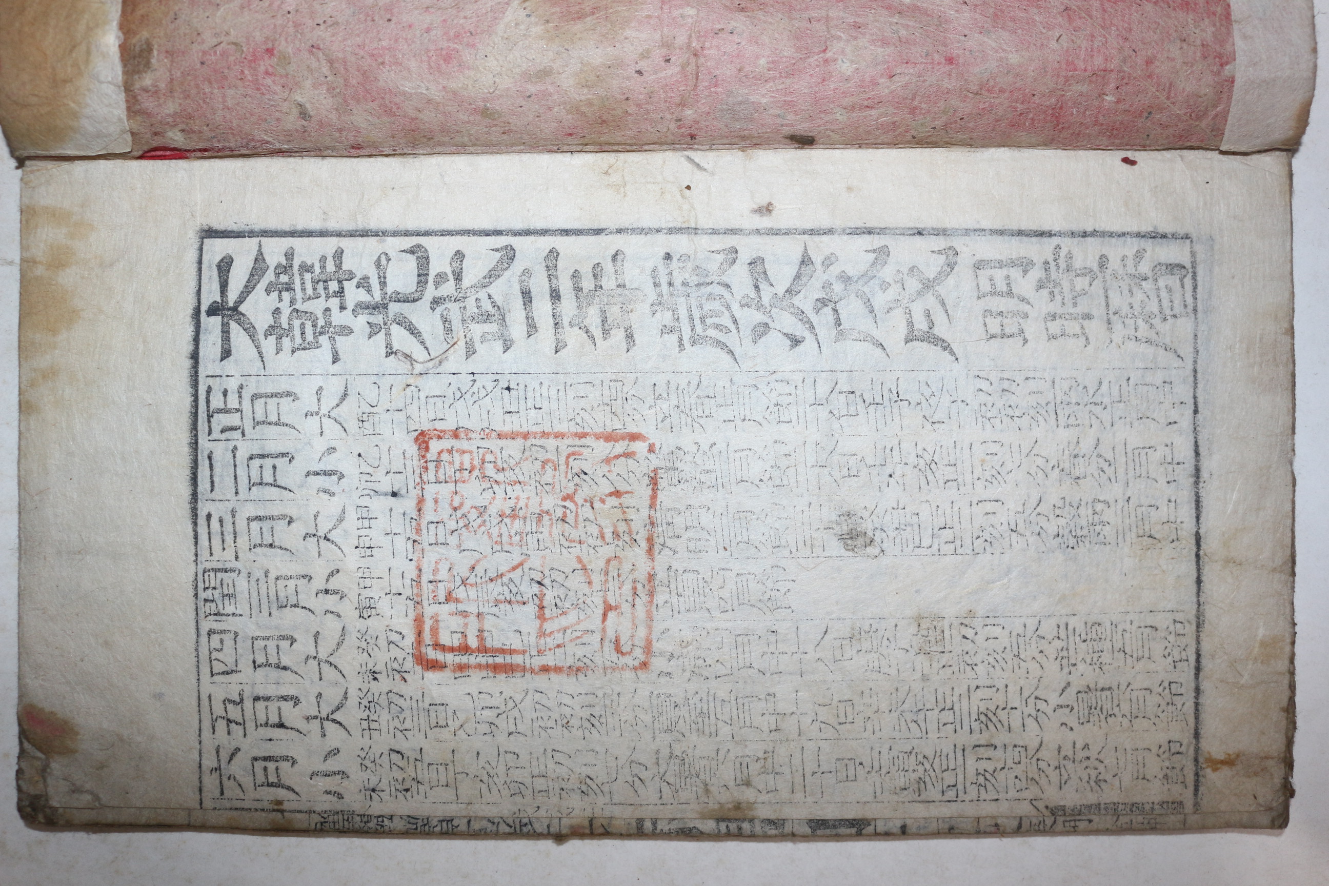 1898년 대한광무2년 명시력 1책완질