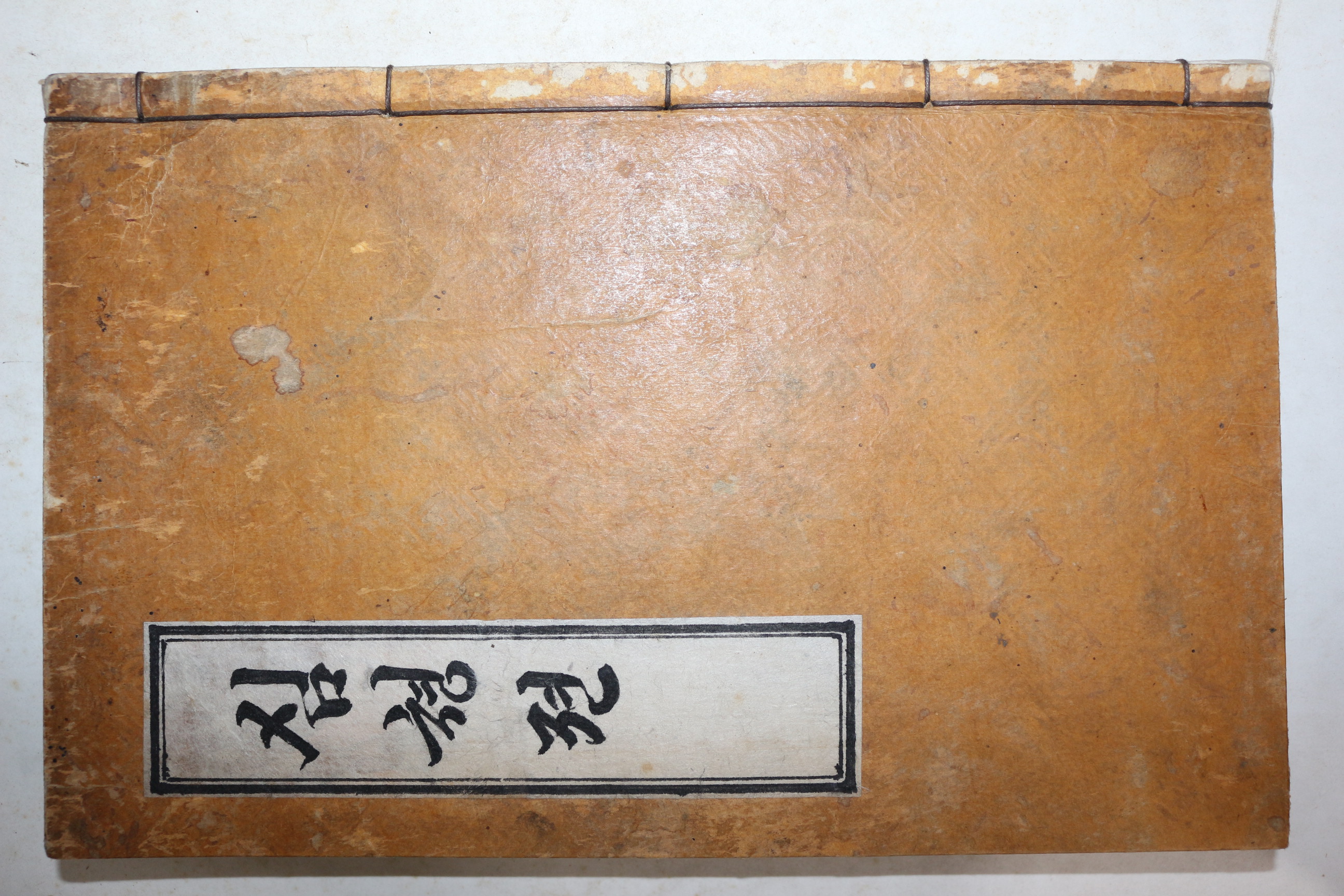 잘정서된 고필사본 순언문소설 심청전(沈淸傳) 1책완질