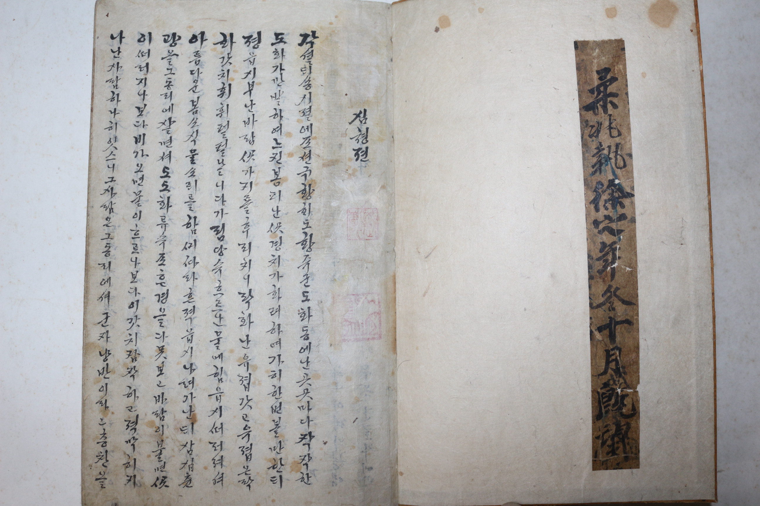 잘정서된 고필사본 순언문소설 심청전(沈淸傳) 1책완질