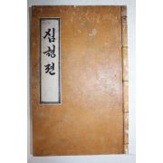 잘정서된 고필사본 순언문소설 심청전(沈淸傳) 1책완질