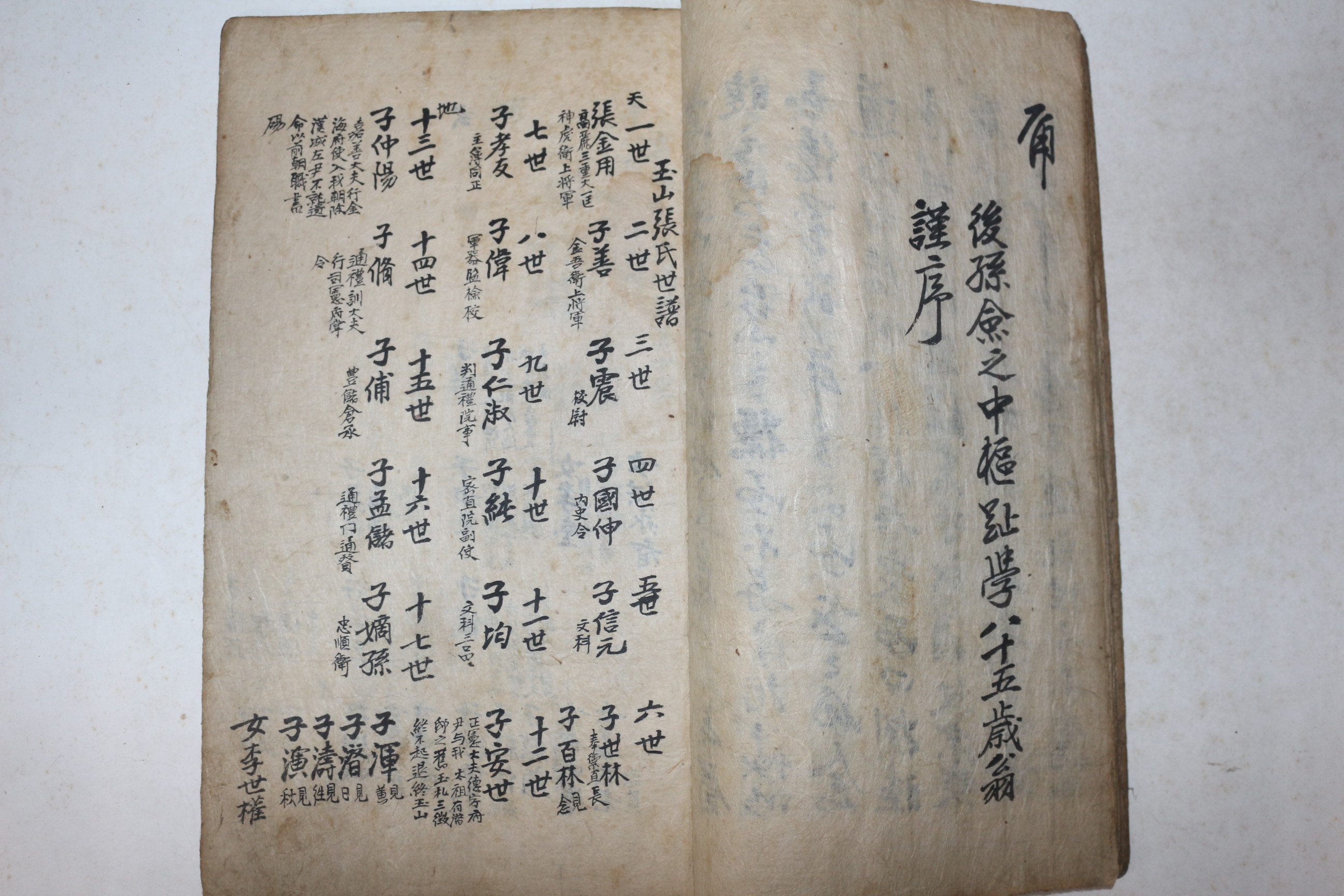 고필사본 옥산장씨세보(玉山張氏世譜) 1책완질