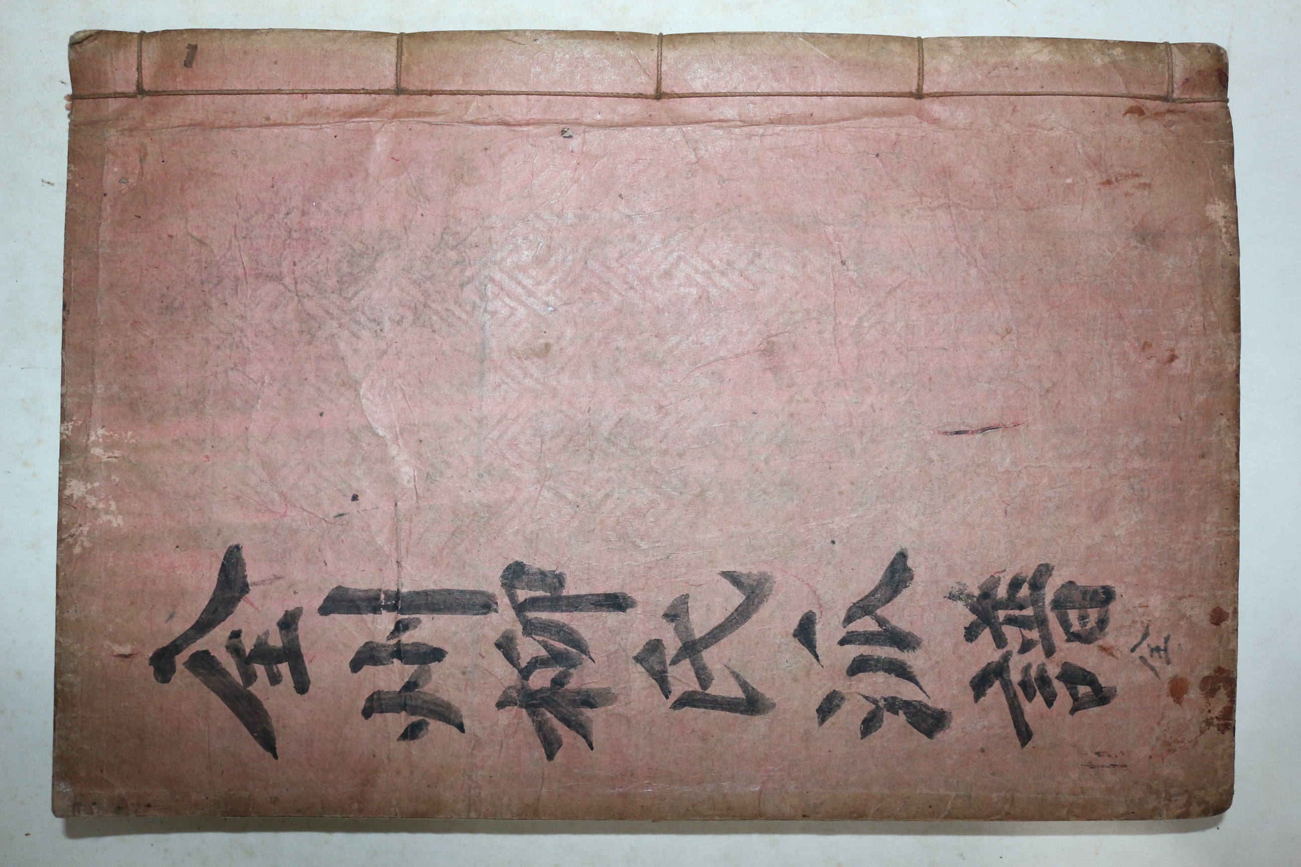 석판본 전주류씨족보(全州柳氏族譜) 1책완질