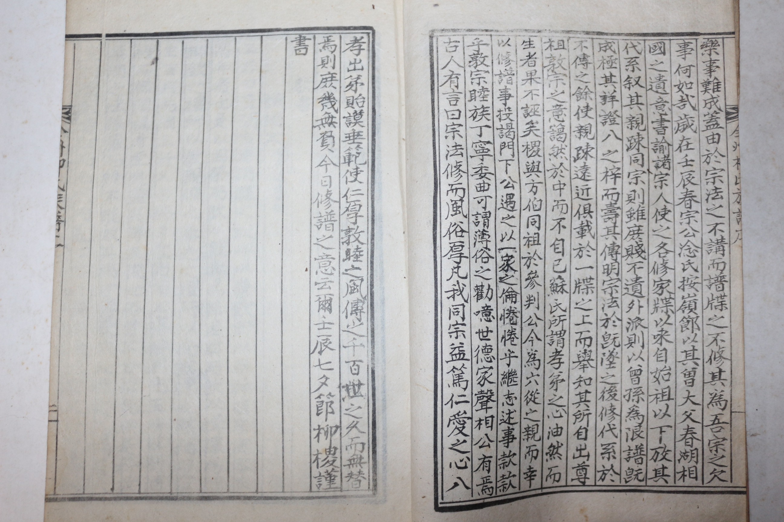 석판본 전주류씨족보(全州柳氏族譜) 1책완질