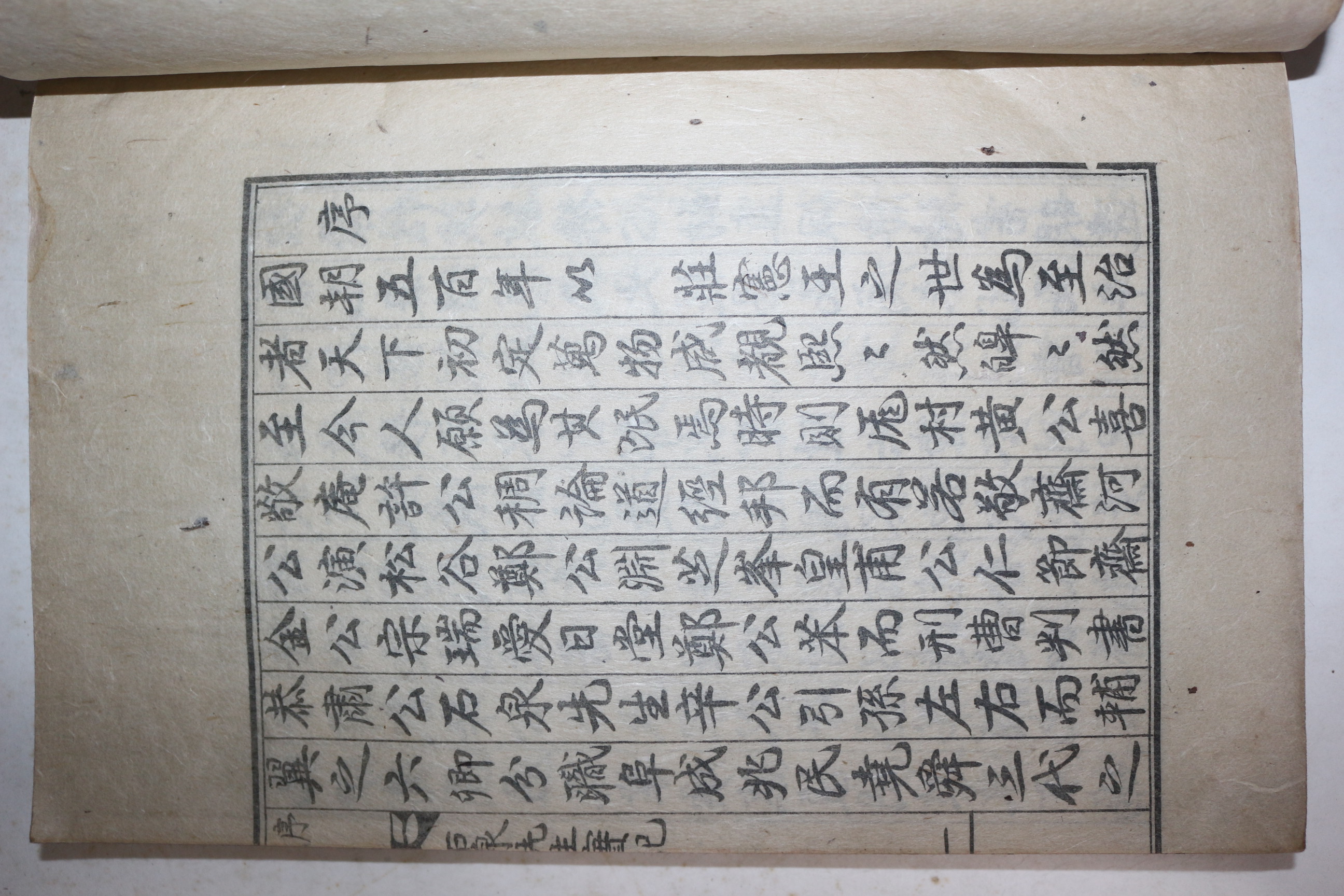 석판본 조선초기 병조참판,도승지역임 영산신씨 신인손(辛引孫) 석천선생실기(石泉先生實紀)1책완질