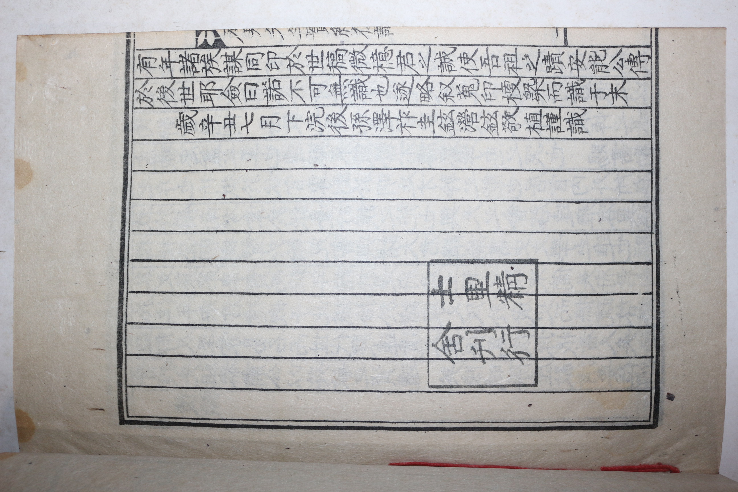 석판본 조선초기 병조참판,도승지역임 영산신씨 신인손(辛引孫) 석천선생실기(石泉先生實紀)1책완질