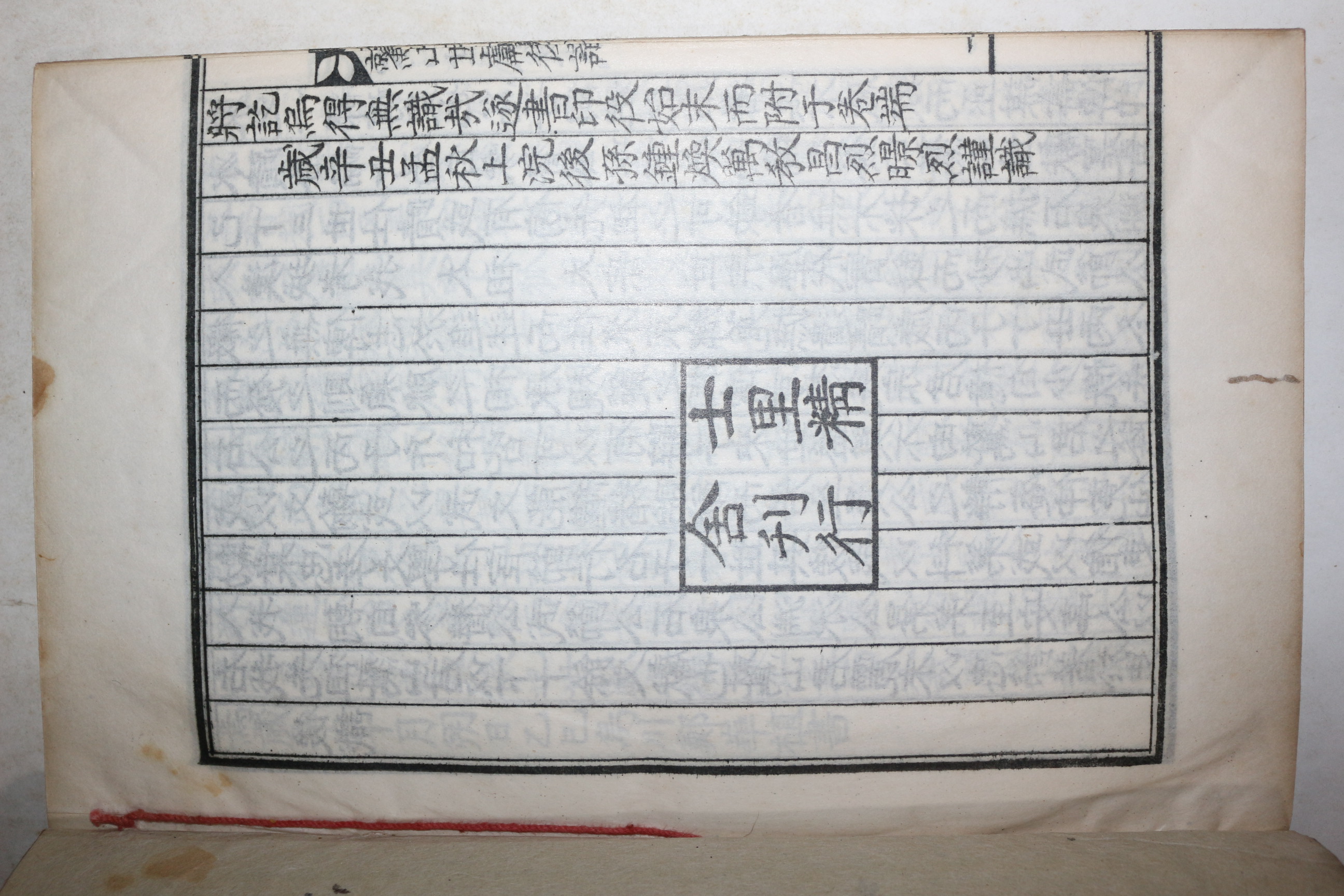 석판본 영산신씨 신유정(辛有定)외 신억(辛檍)편 취산세헌(鷲山世獻) 1책완질