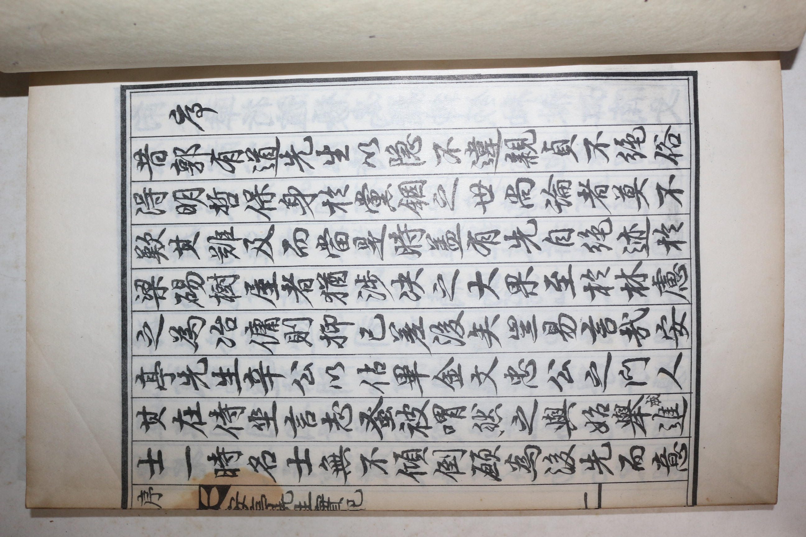 석판본 조선전기 학자 영산신씨 신영희(辛永禧) 안정선생실기(安亭先生實紀) 2권1책완질