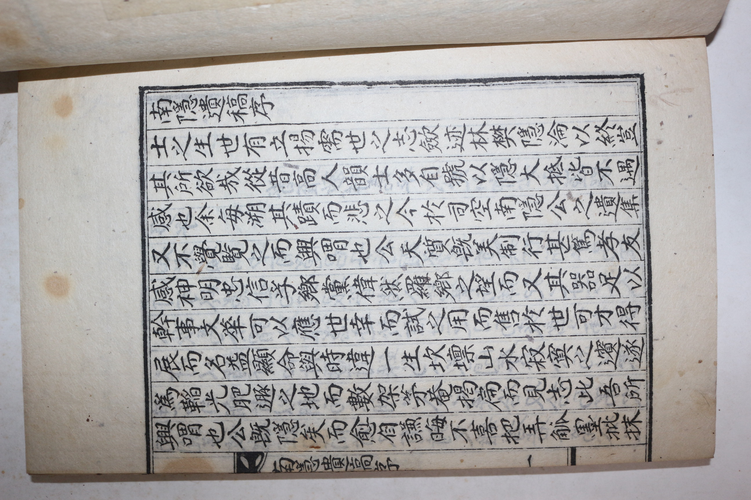 1958년 석판본 사공호(司空皞) 남은유고(南隱遺稿) 1책완질