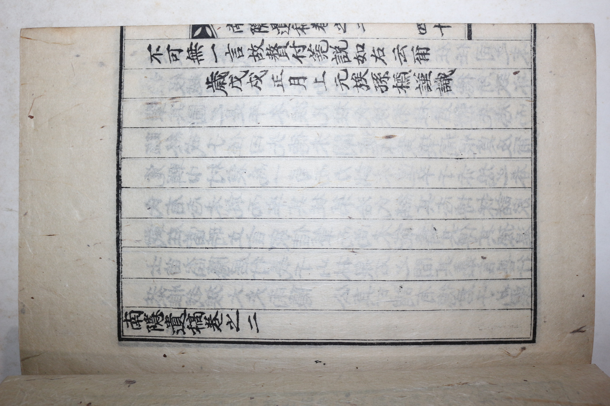 1958년 석판본 사공호(司空皞) 남은유고(南隱遺稿) 1책완질