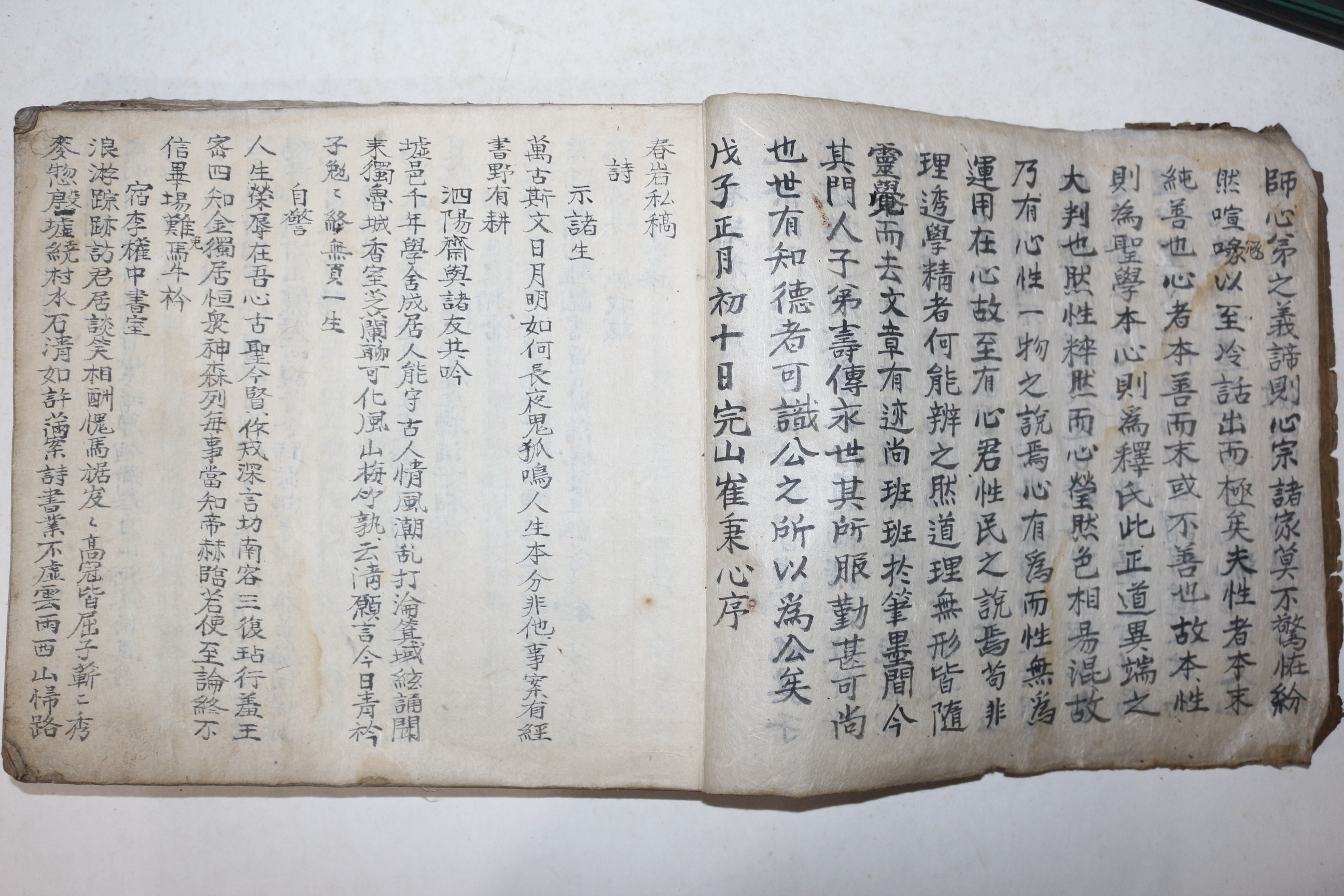 전주출신 유학자,독립운동가 최병심(崔秉心)선생의 서문이 있는 미발간필사본 춘암사고(春岩私稿) 1책완질